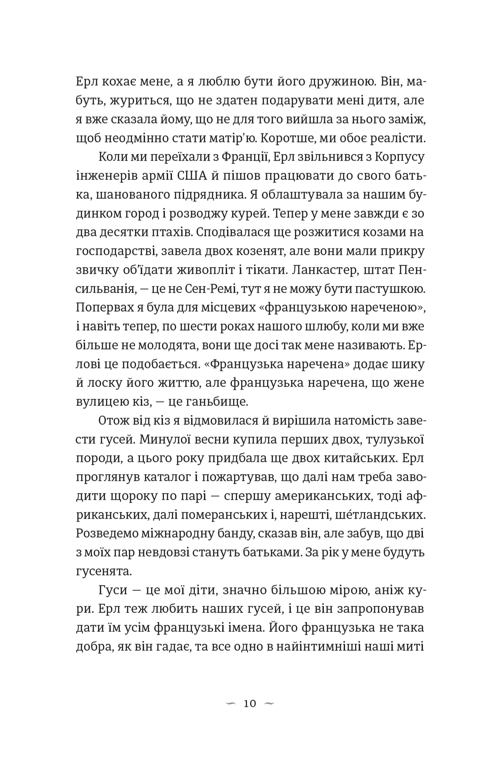 Книга гуски