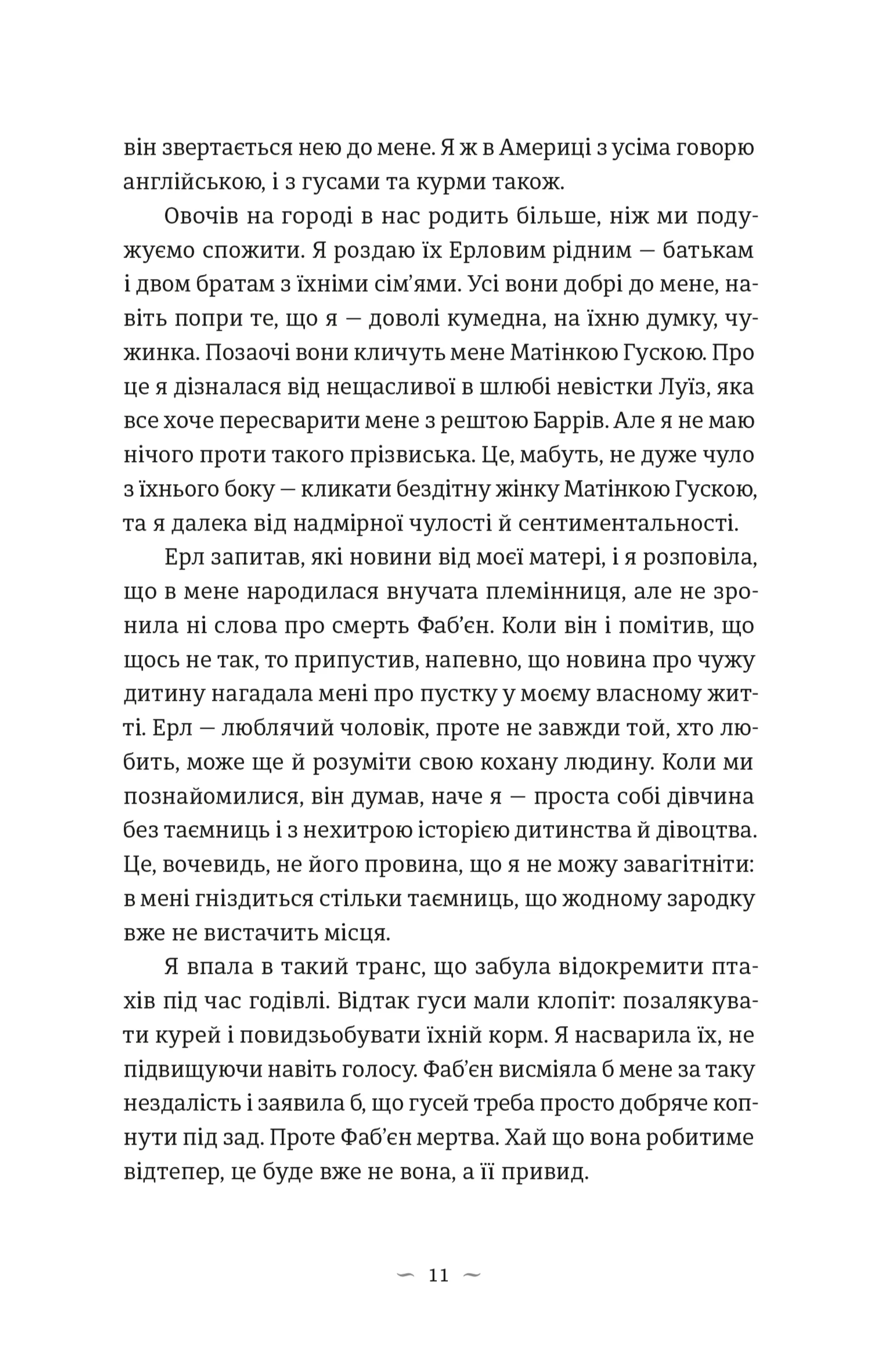 Книга гуски