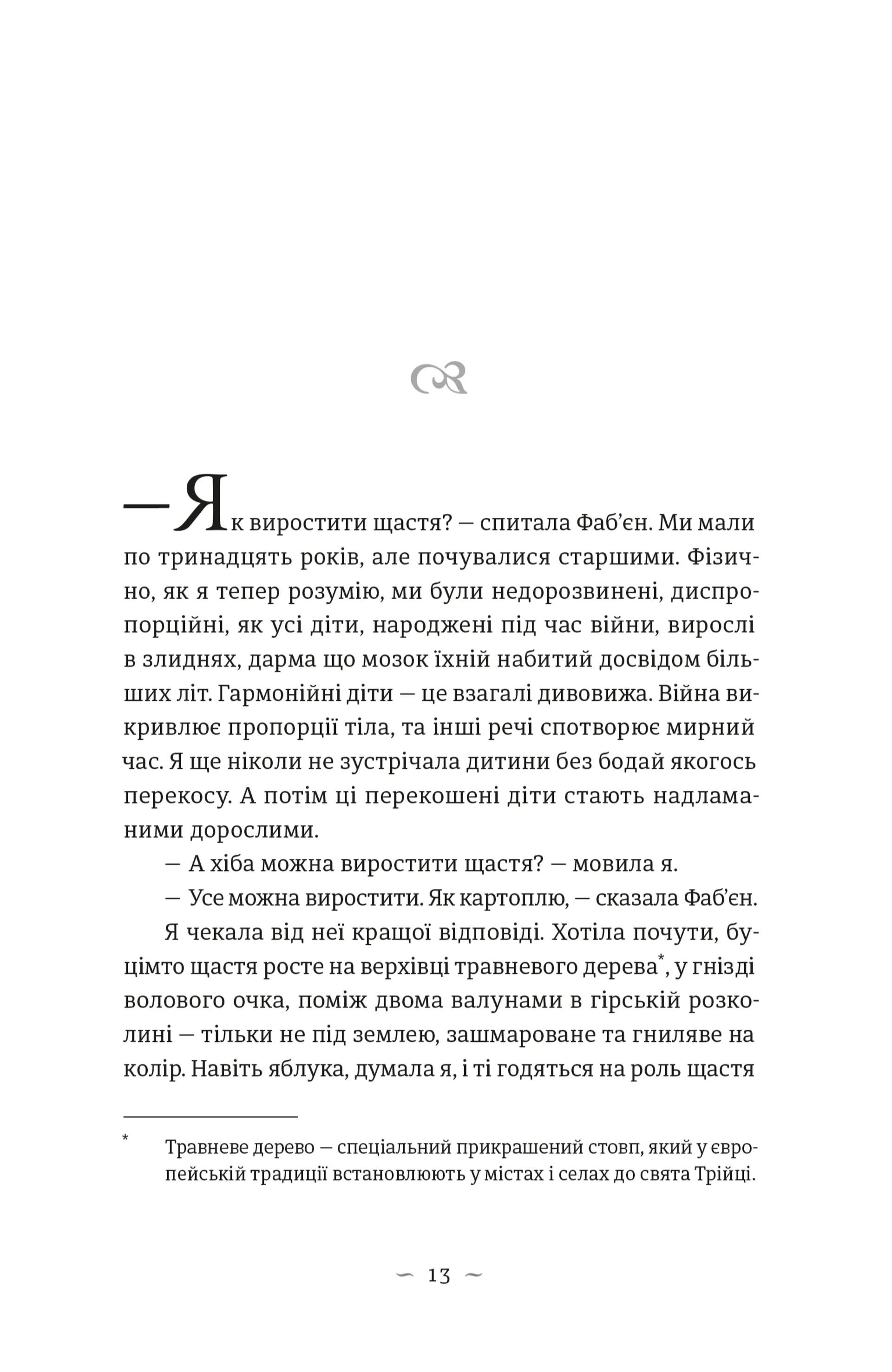 Книга гуски