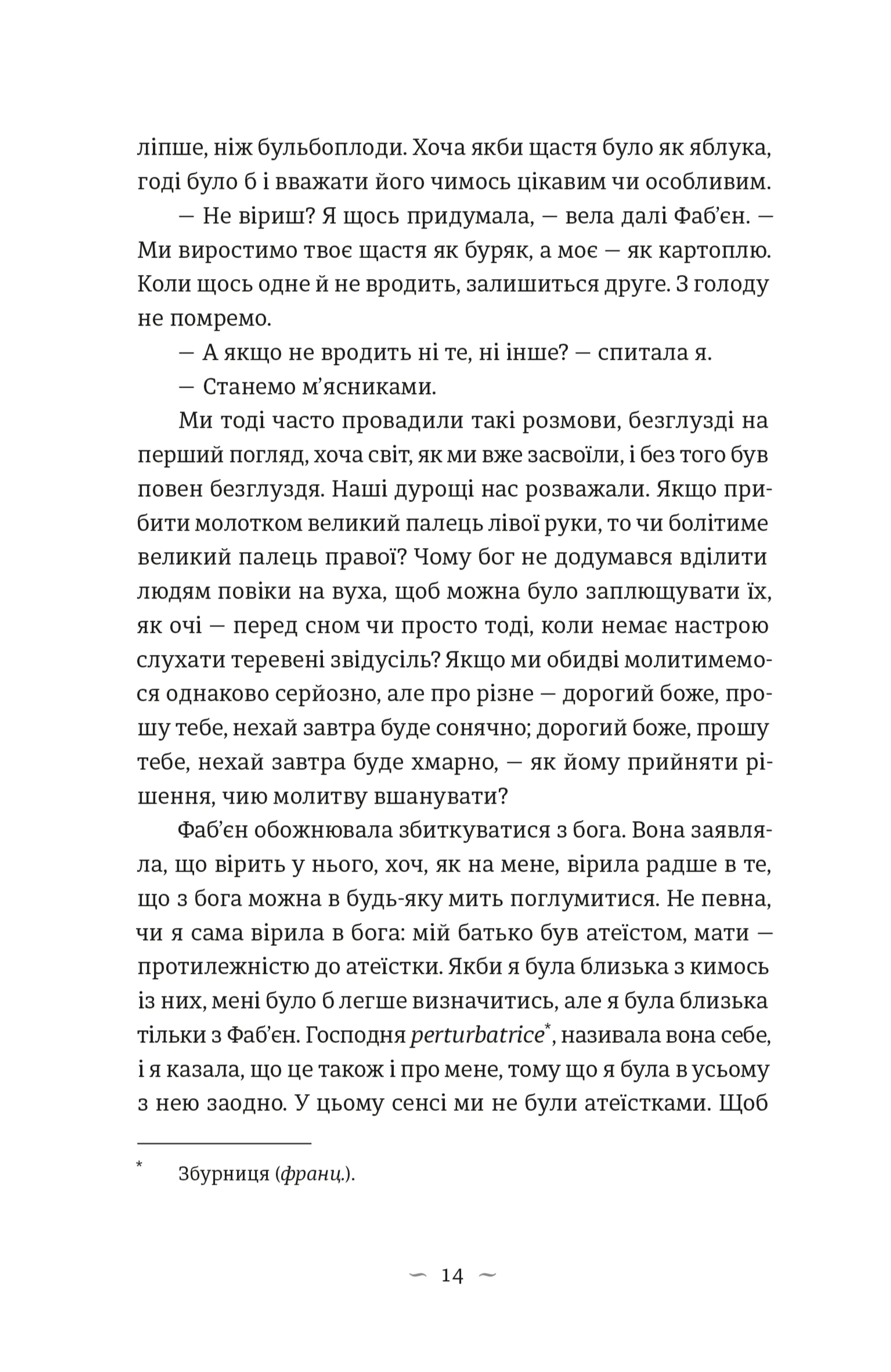 Книга гуски