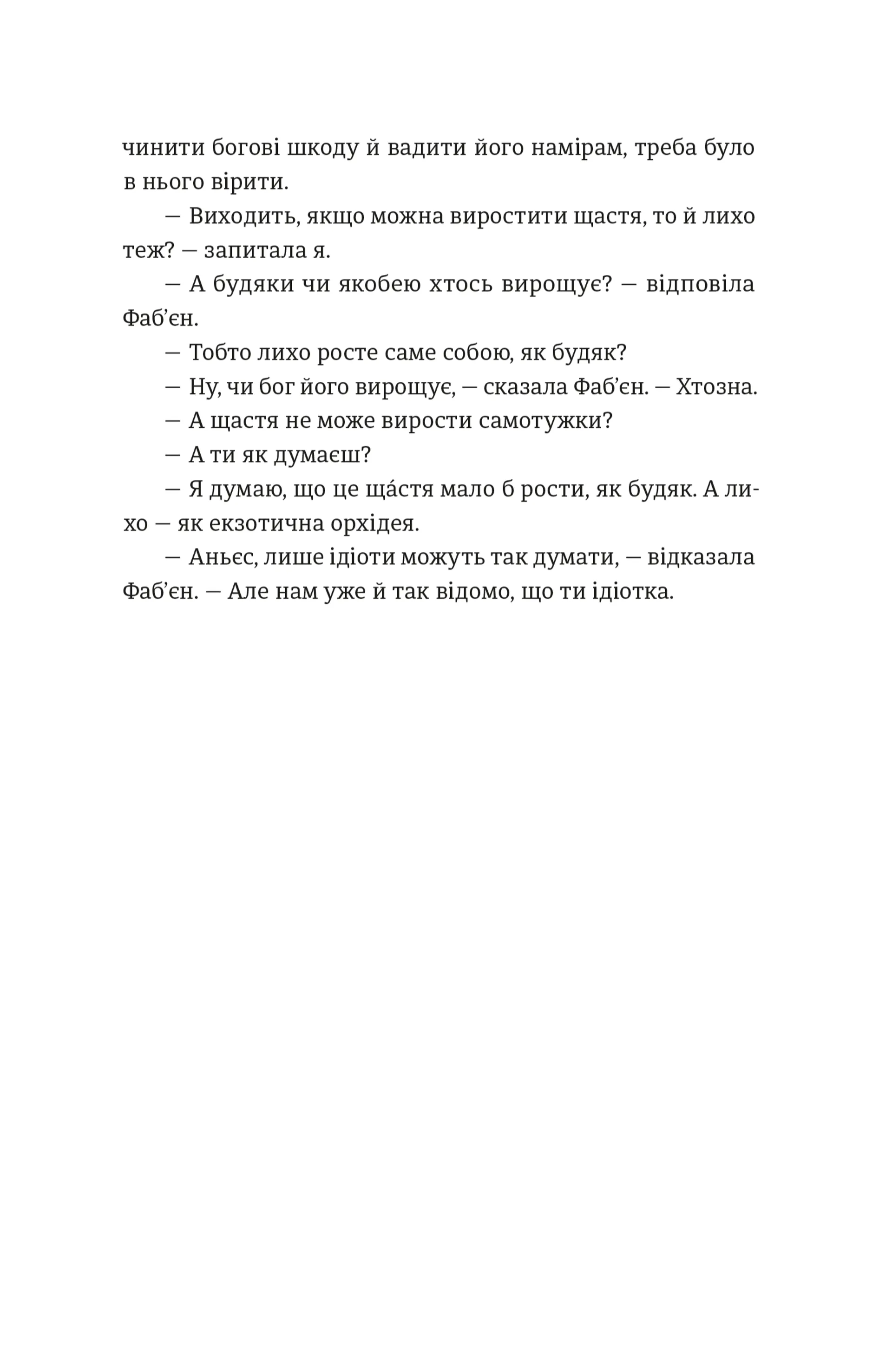 Книга гуски