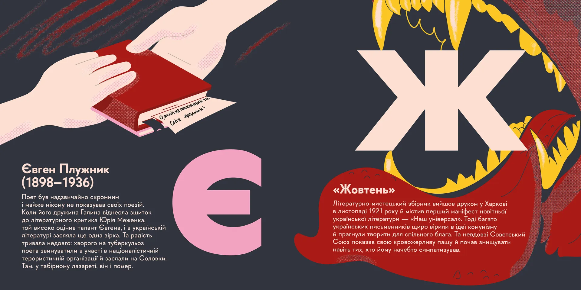 Книжечка-мандрівочка. Розстріляне відродження