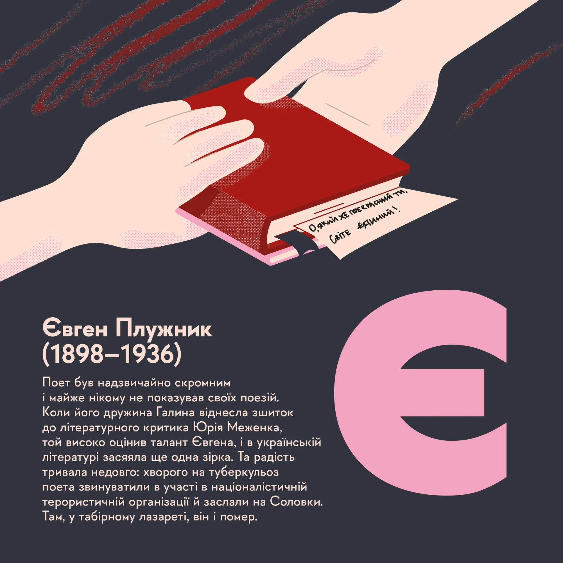 Книжечка-мандрівочка. Розстріляне відродження