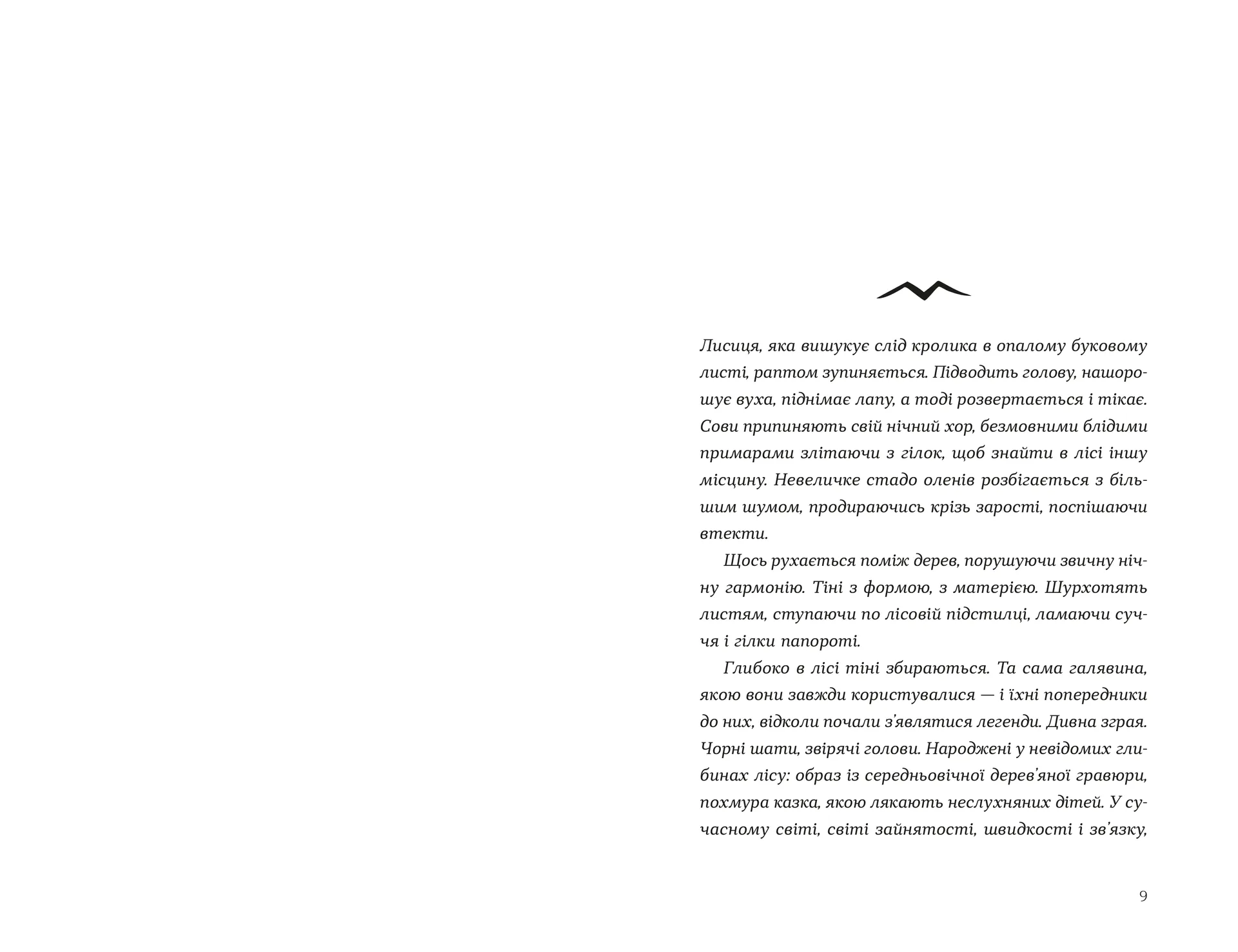 Опівнічний бенкет