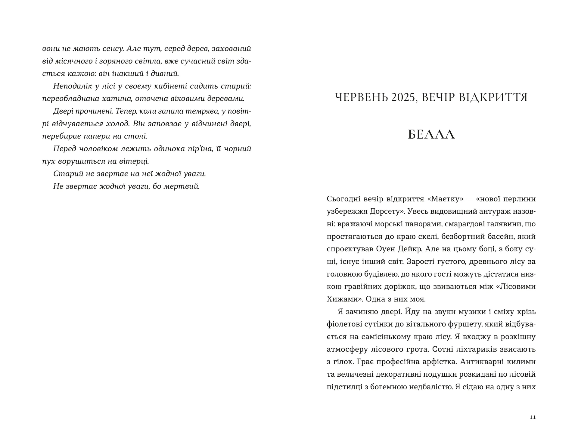 Опівнічний бенкет