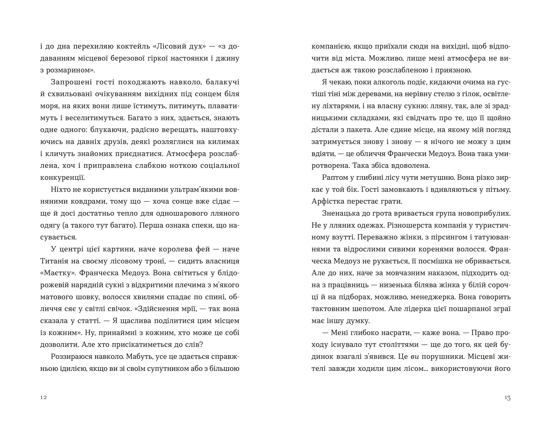 Опівнічний бенкет