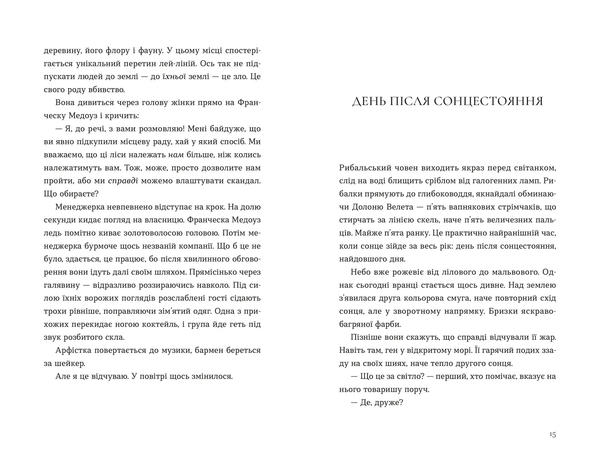 Опівнічний бенкет