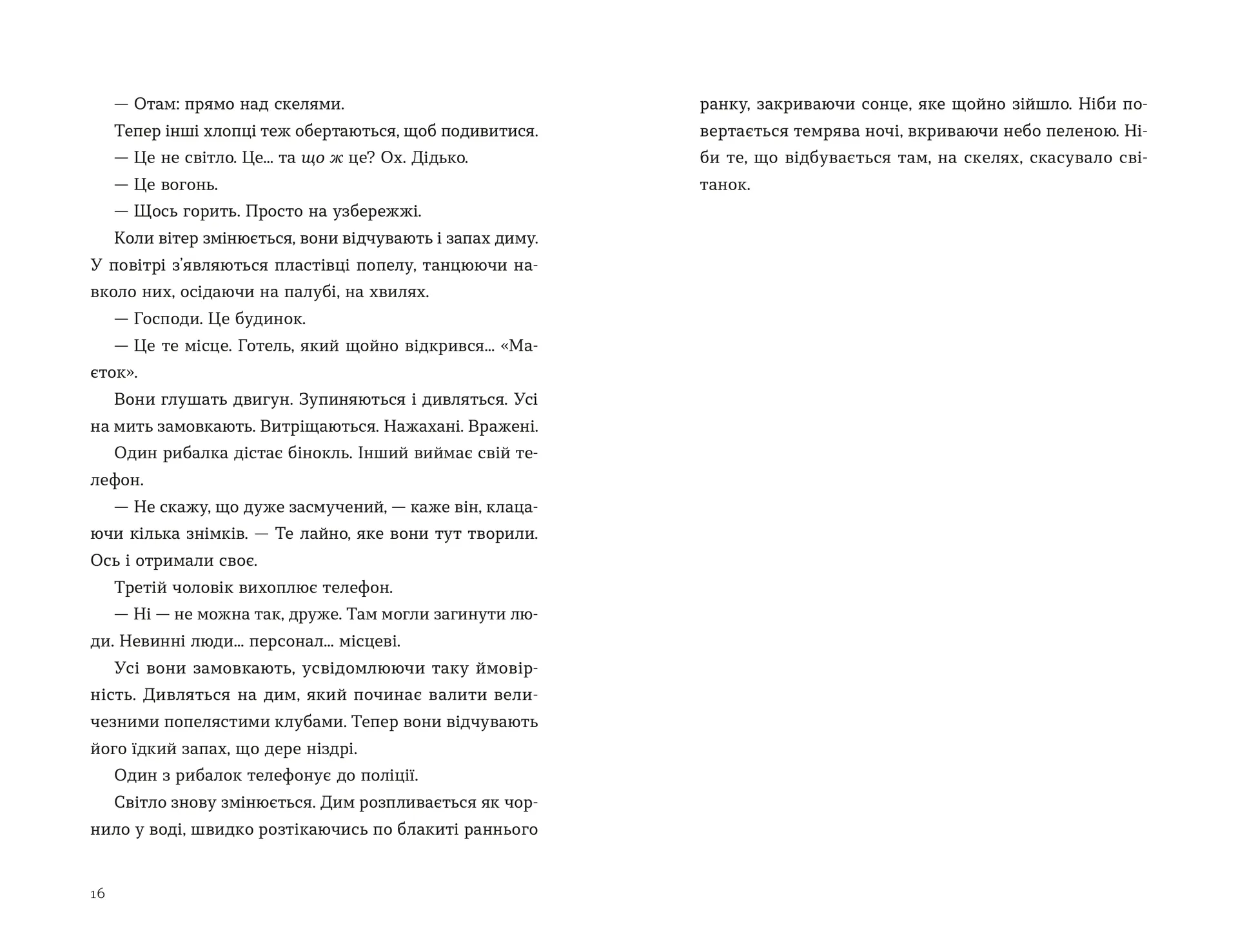 Опівнічний бенкет