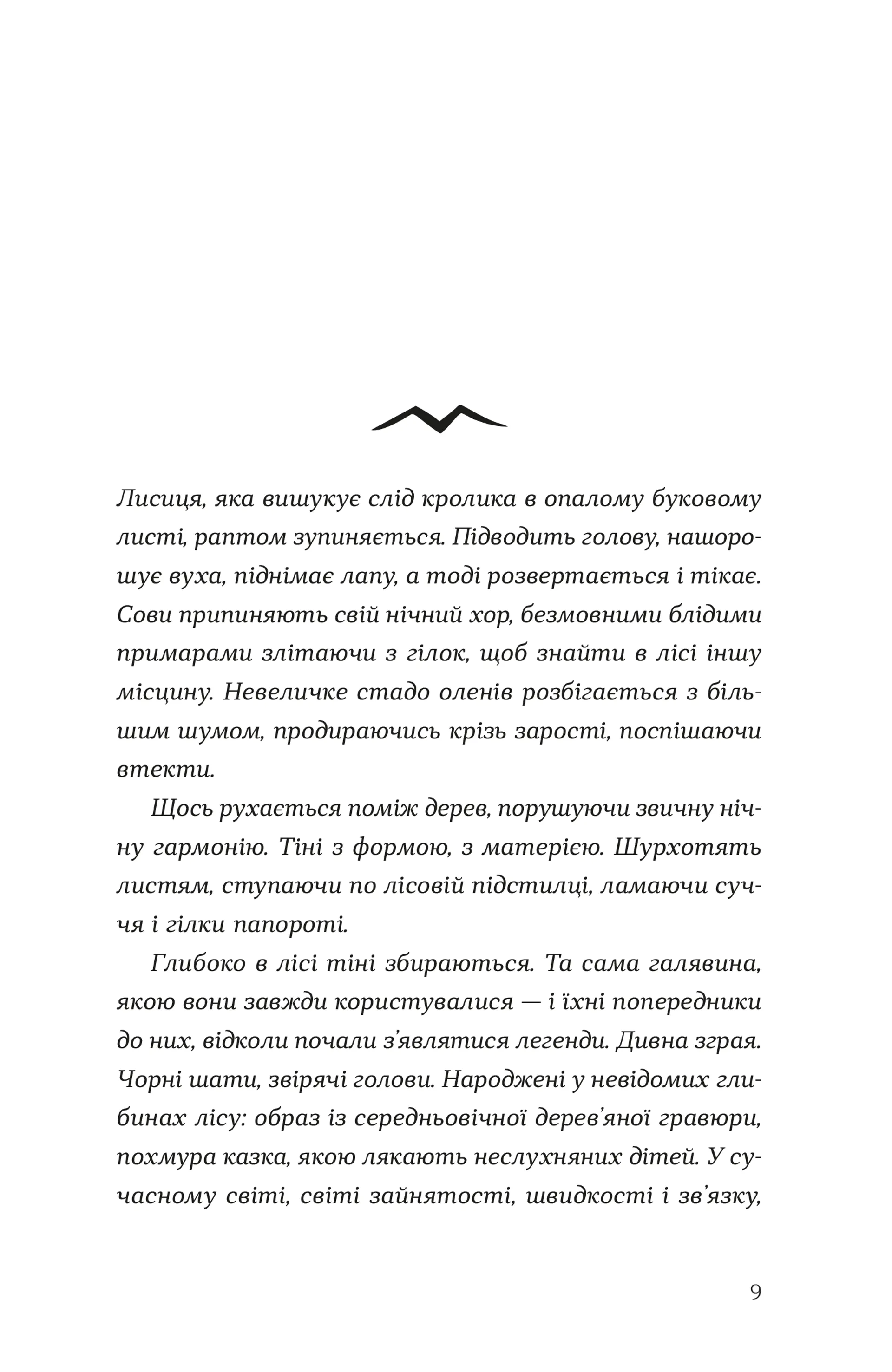 Опівнічний бенкет