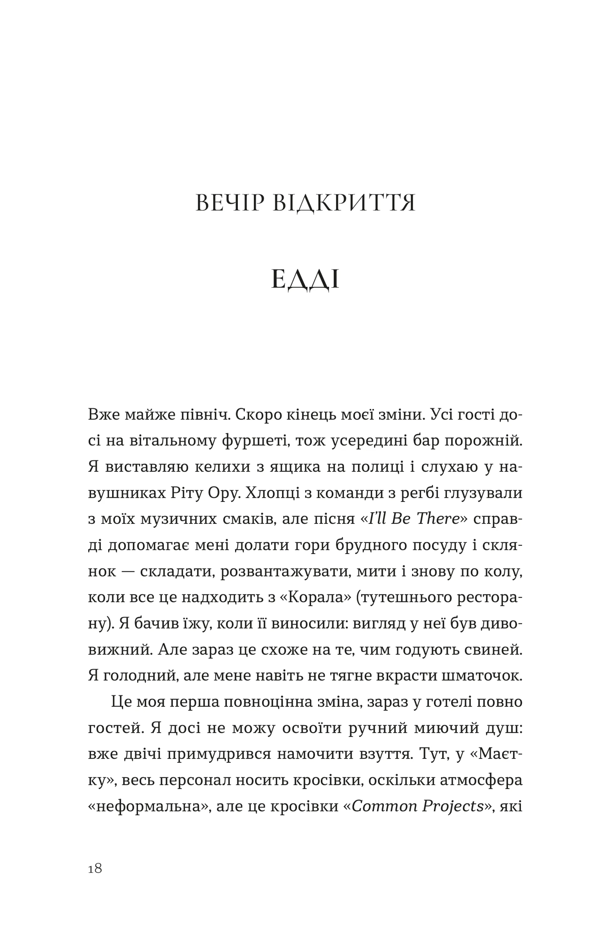 Опівнічний бенкет