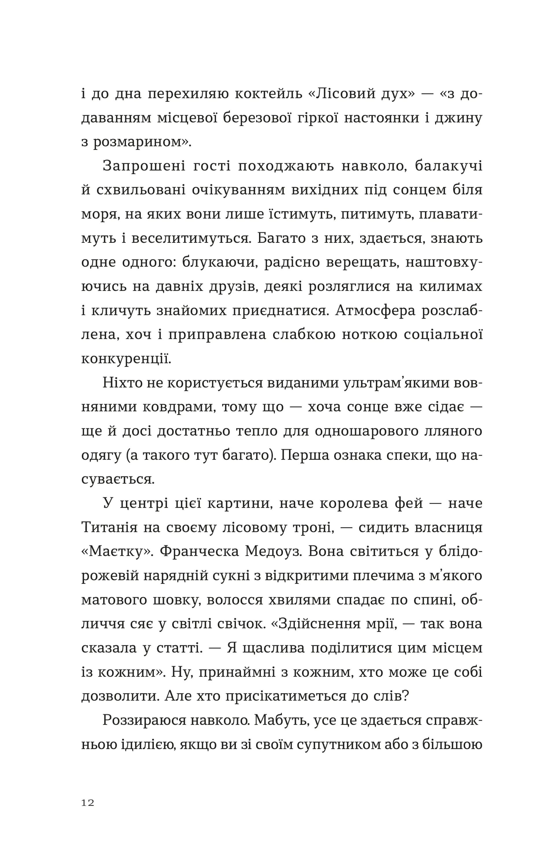 Опівнічний бенкет