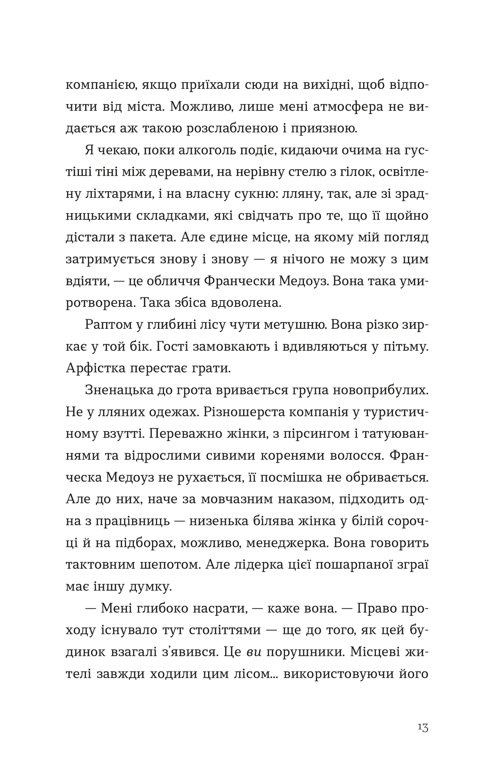 Опівнічний бенкет