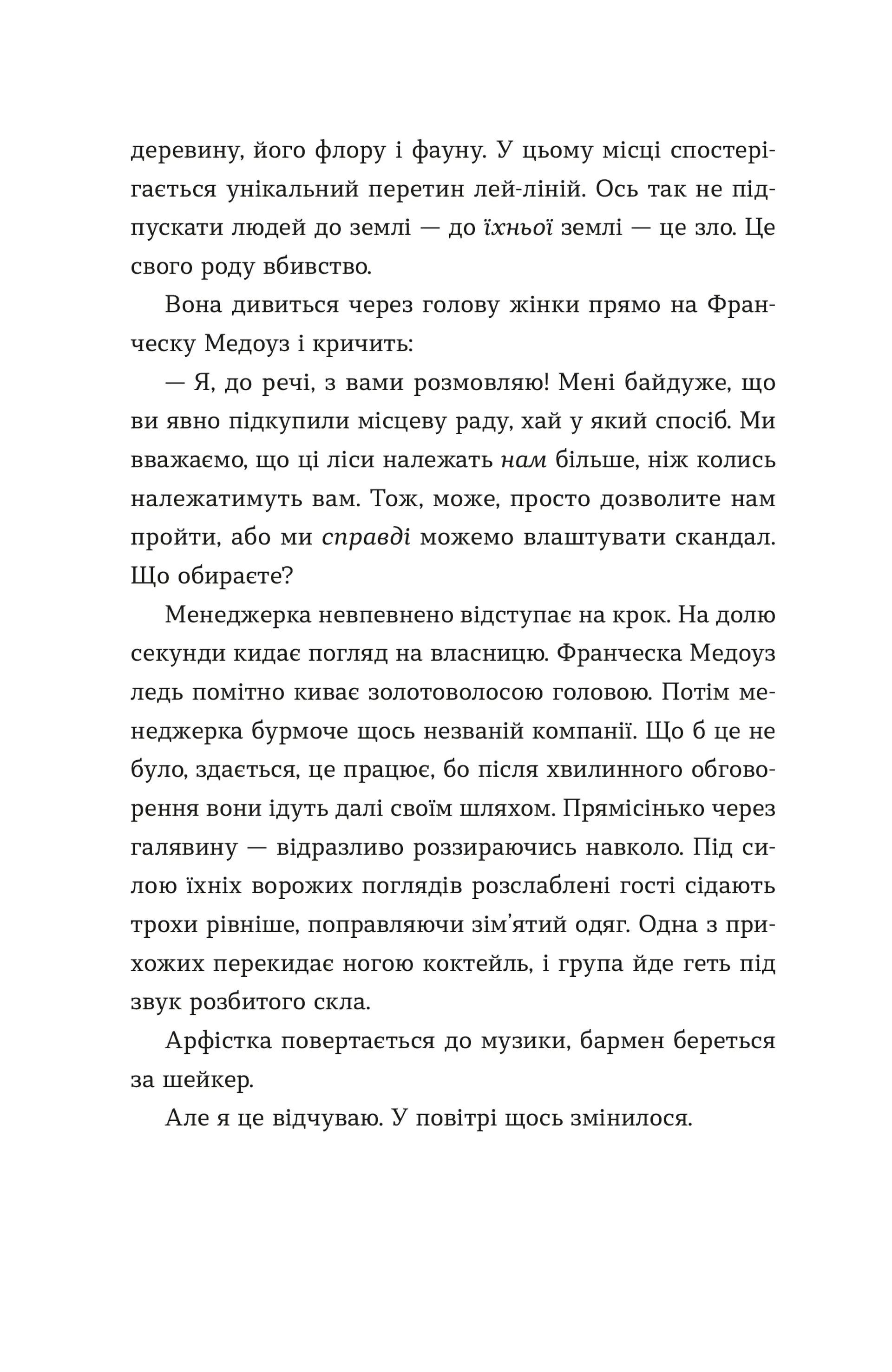 Опівнічний бенкет