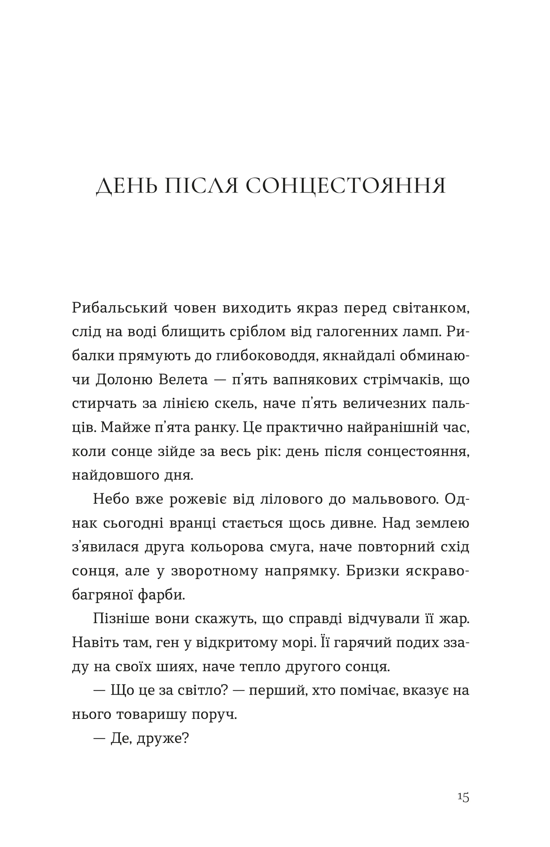 Опівнічний бенкет