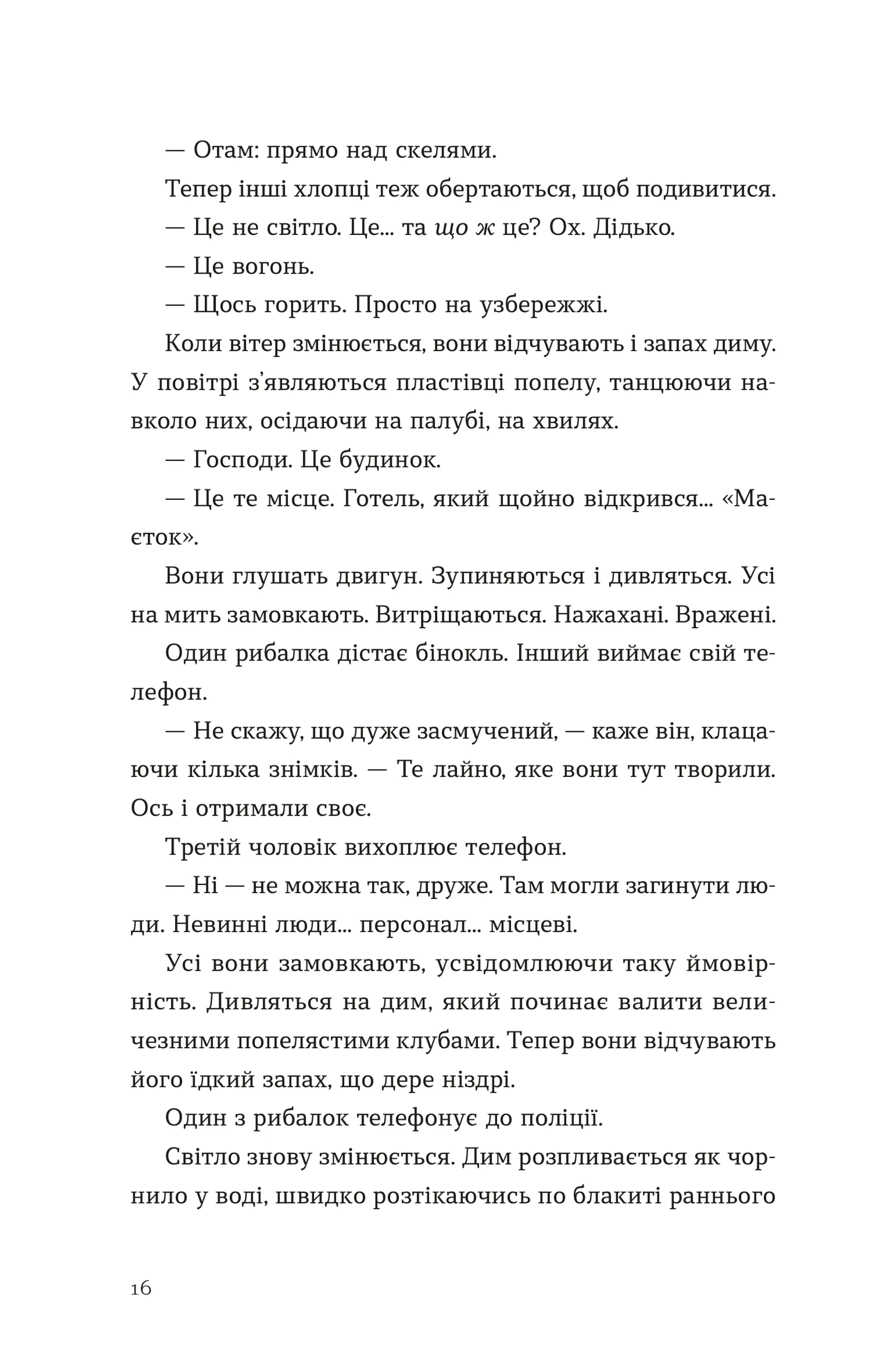 Опівнічний бенкет