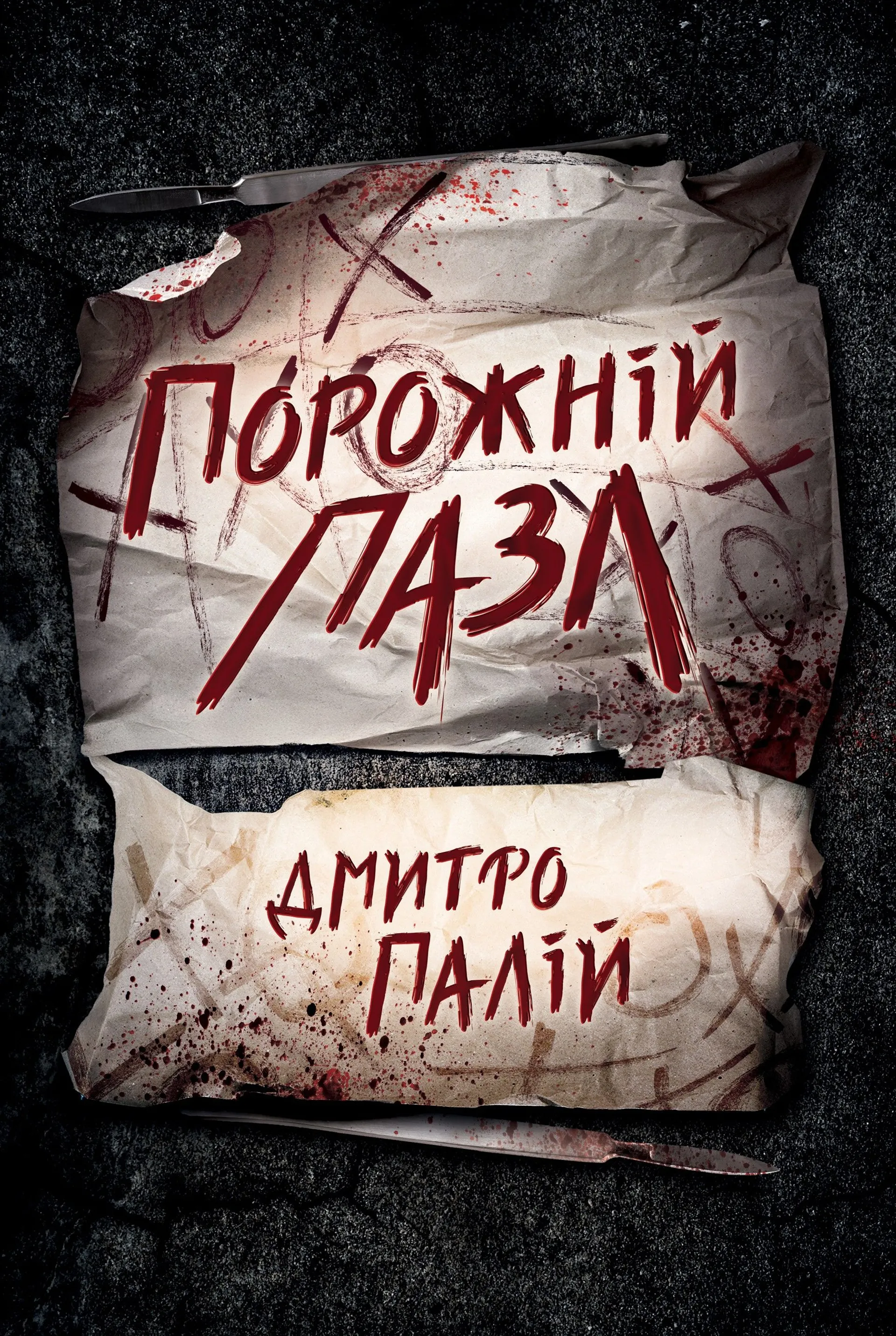 Порожній пазл