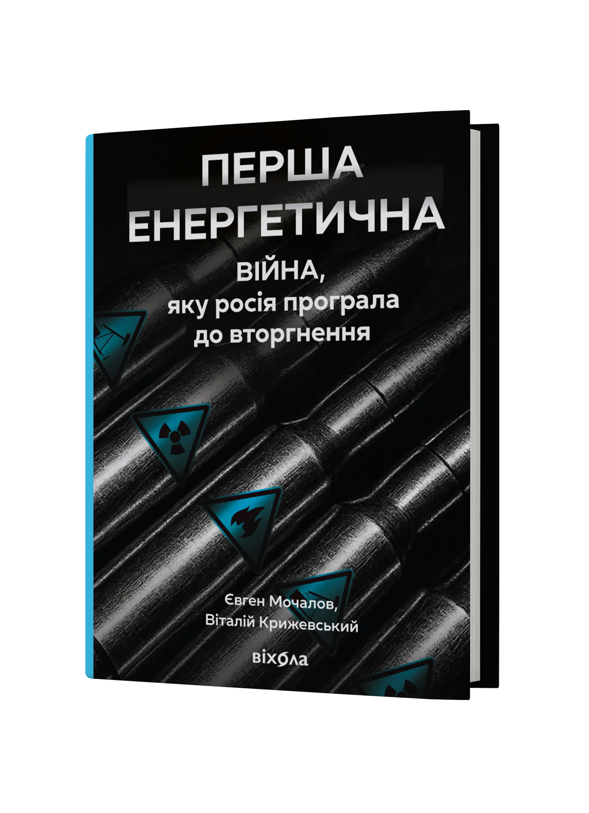 Перша енергетична. Війна, яку росія програла до вторгнення