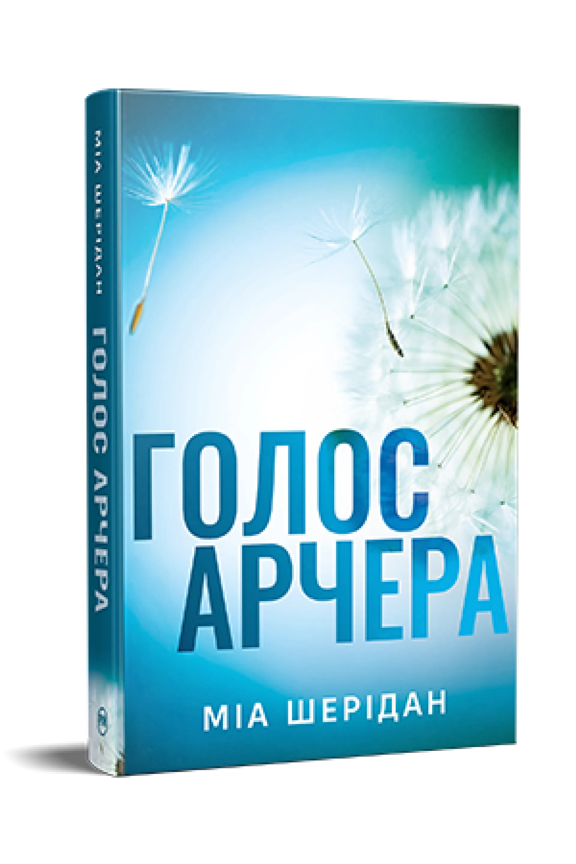 Голос Арчера