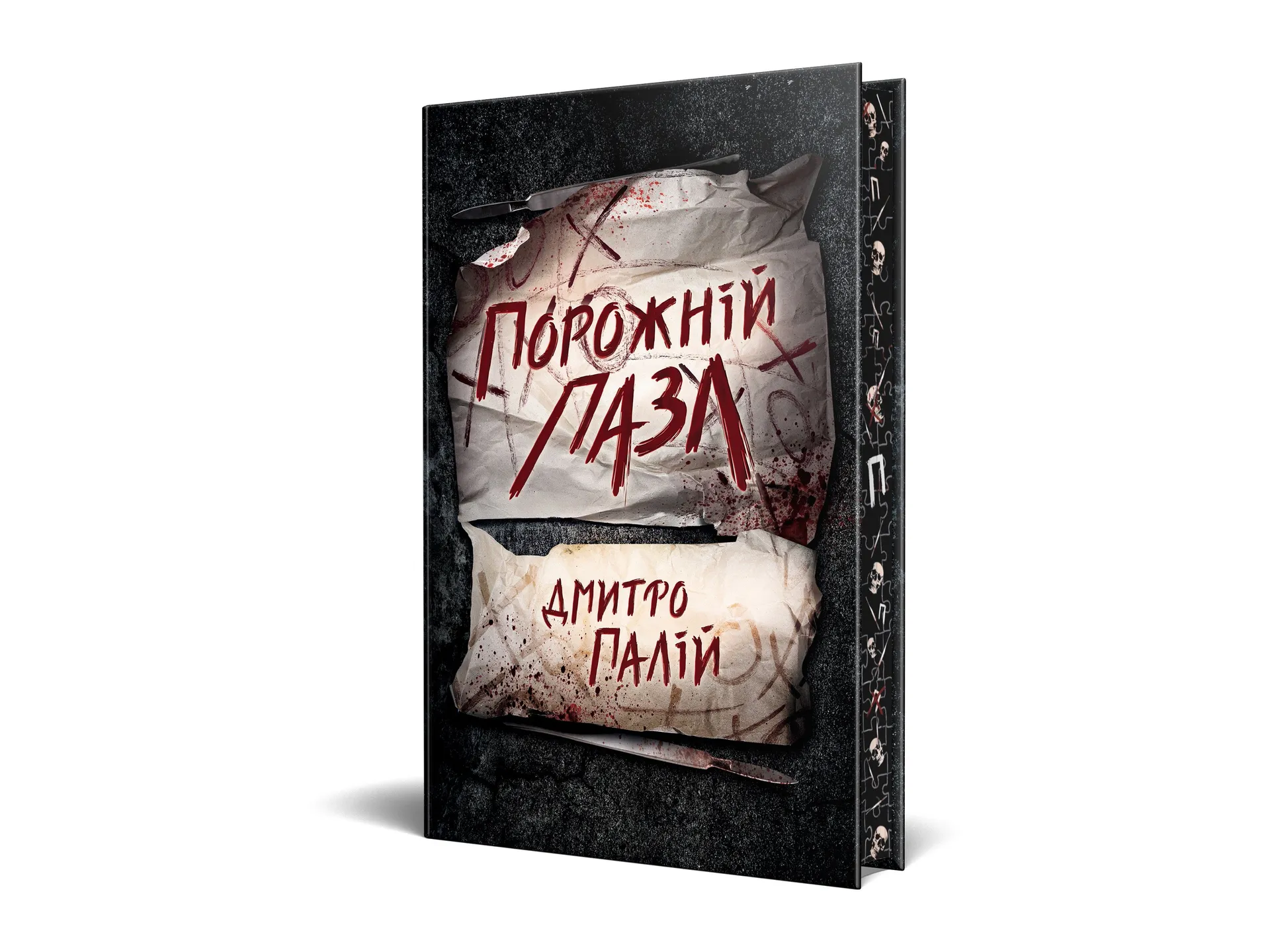 Порожній пазл