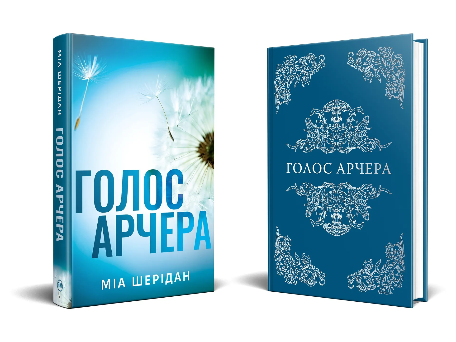 Голос Арчера