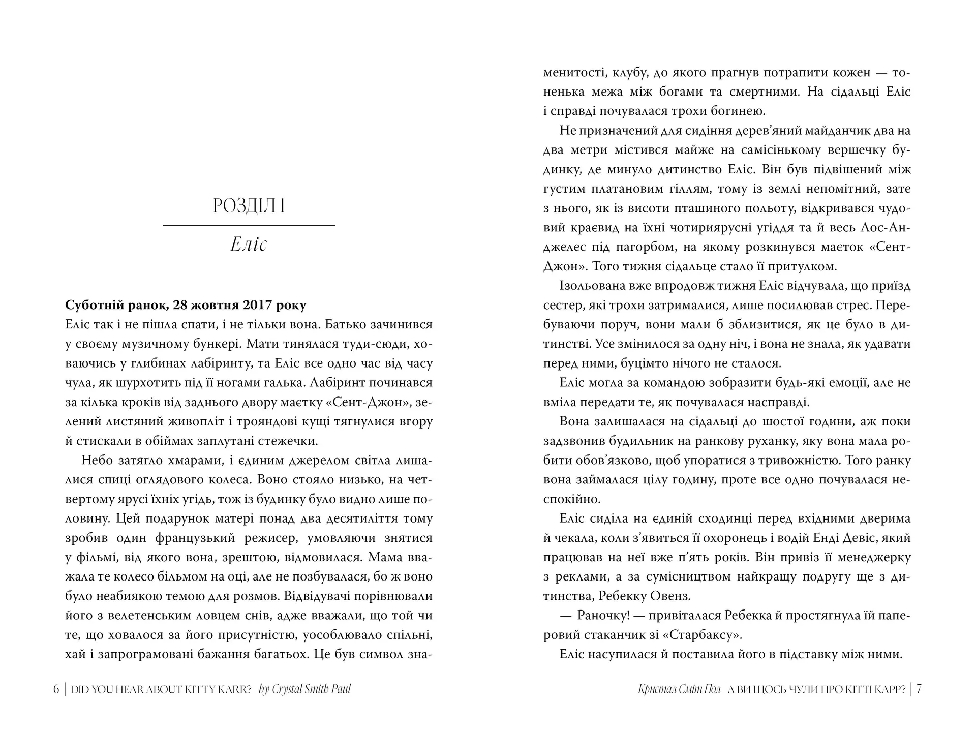 А ви щось чули про Кітті Карр?