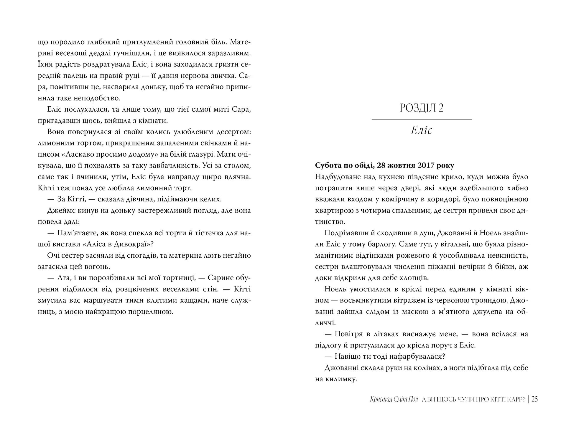 А ви щось чули про Кітті Карр?