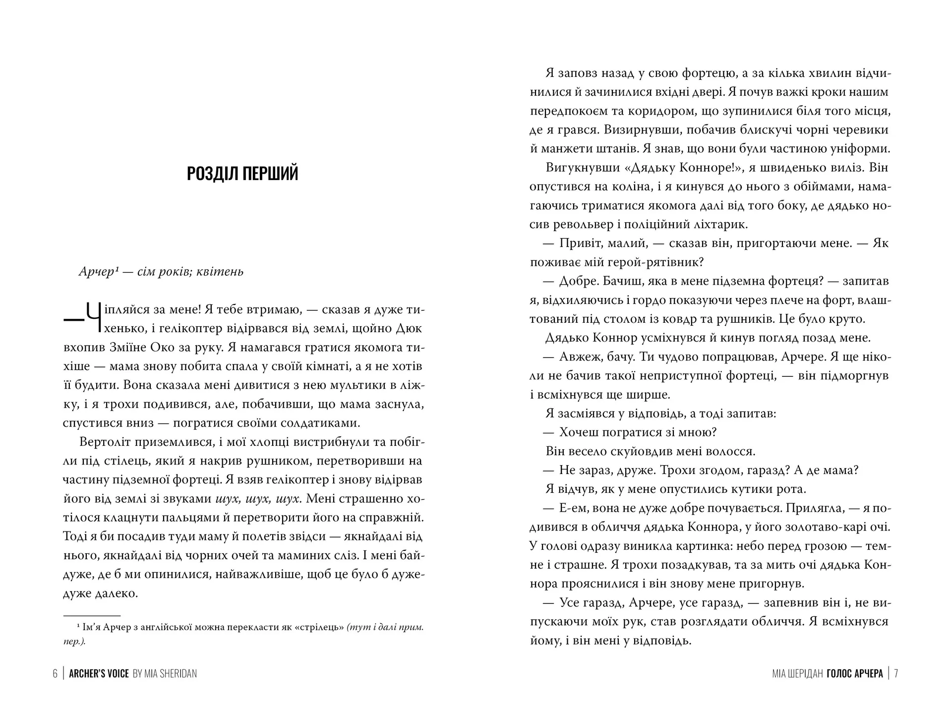 Голос Арчера