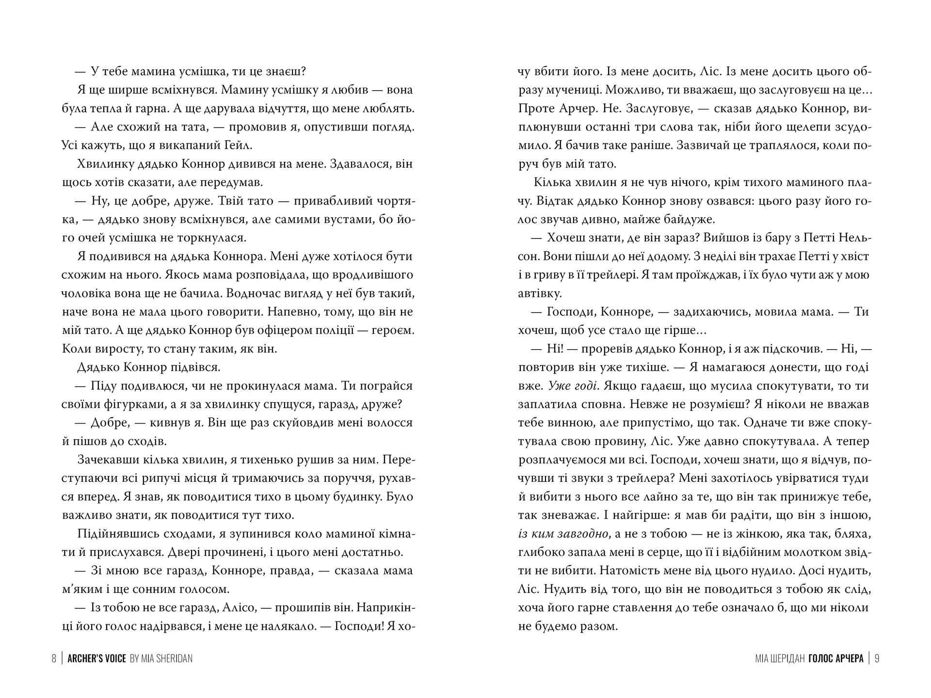 Голос Арчера