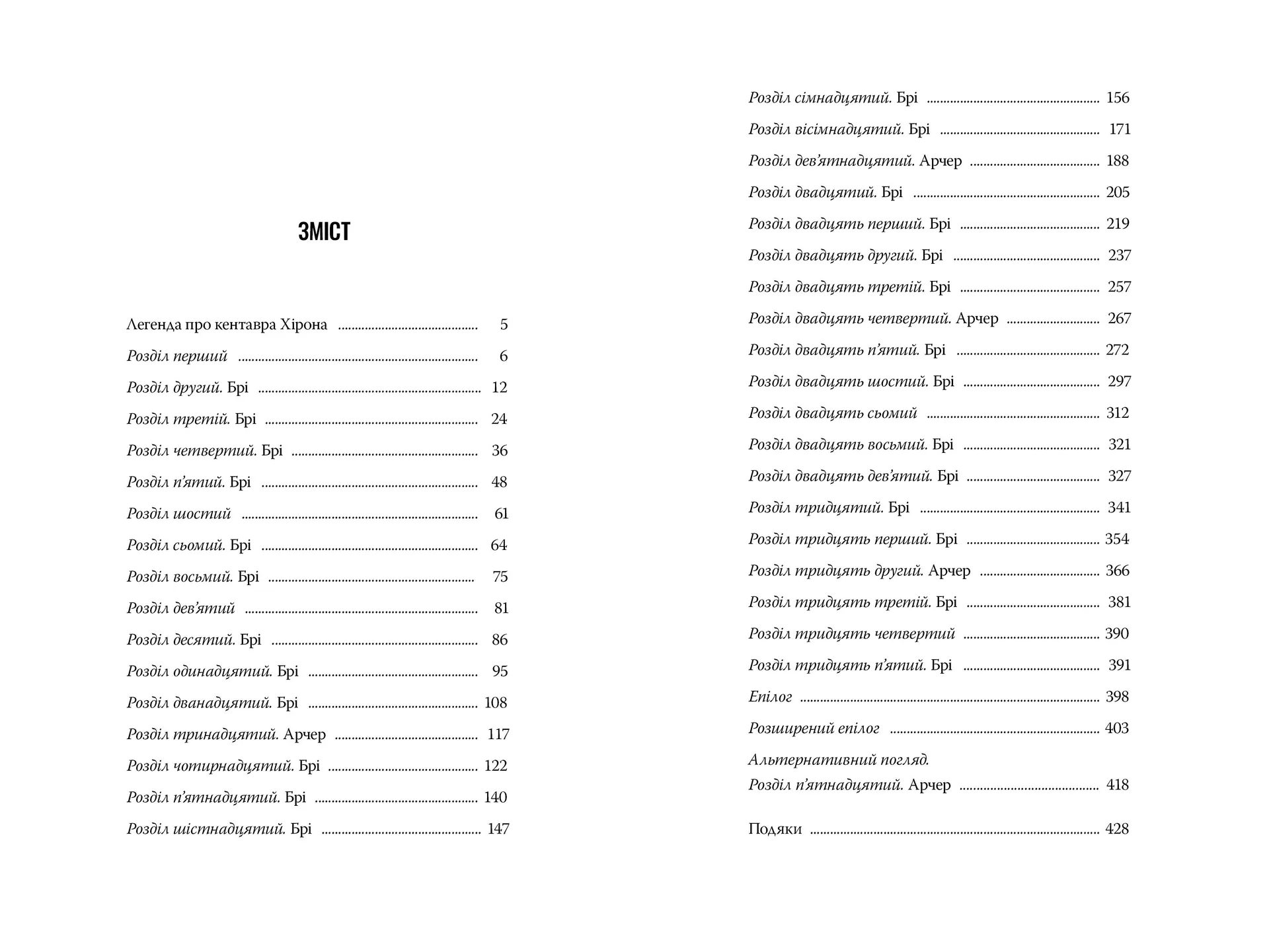 Голос Арчера