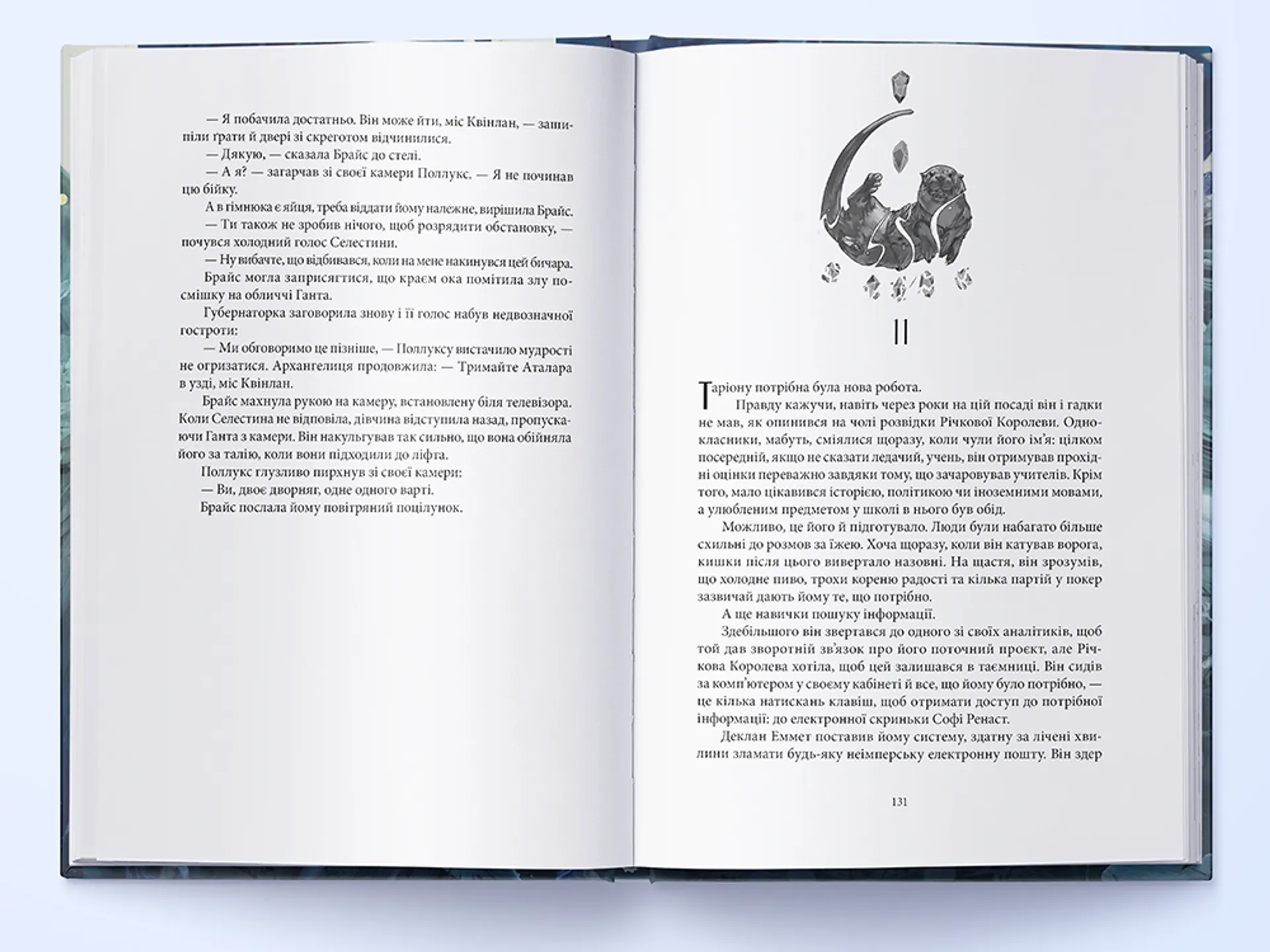 Дім Неба і Подиху. Місто Півмісяця. Книга 2