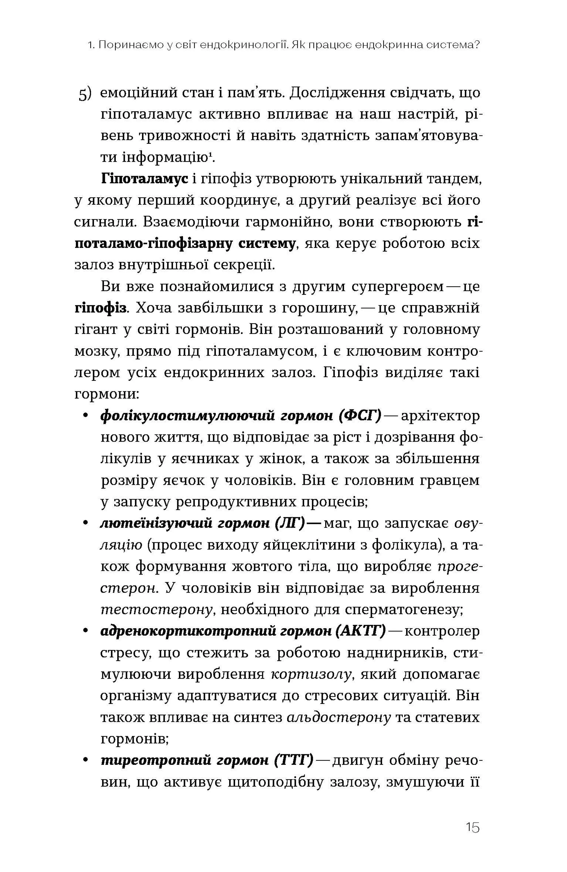 Магія гормонів. Невидимий диригент вашого життя