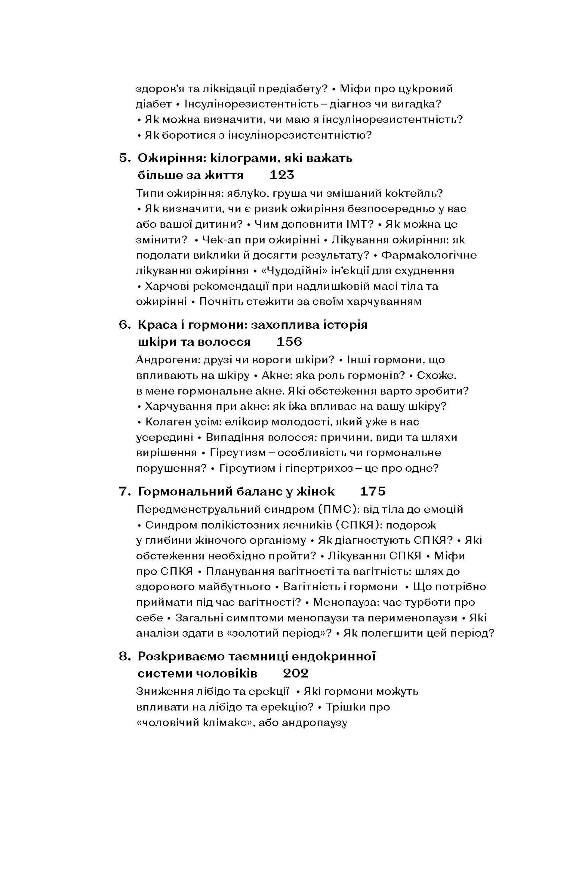 Магія гормонів. Невидимий диригент вашого життя