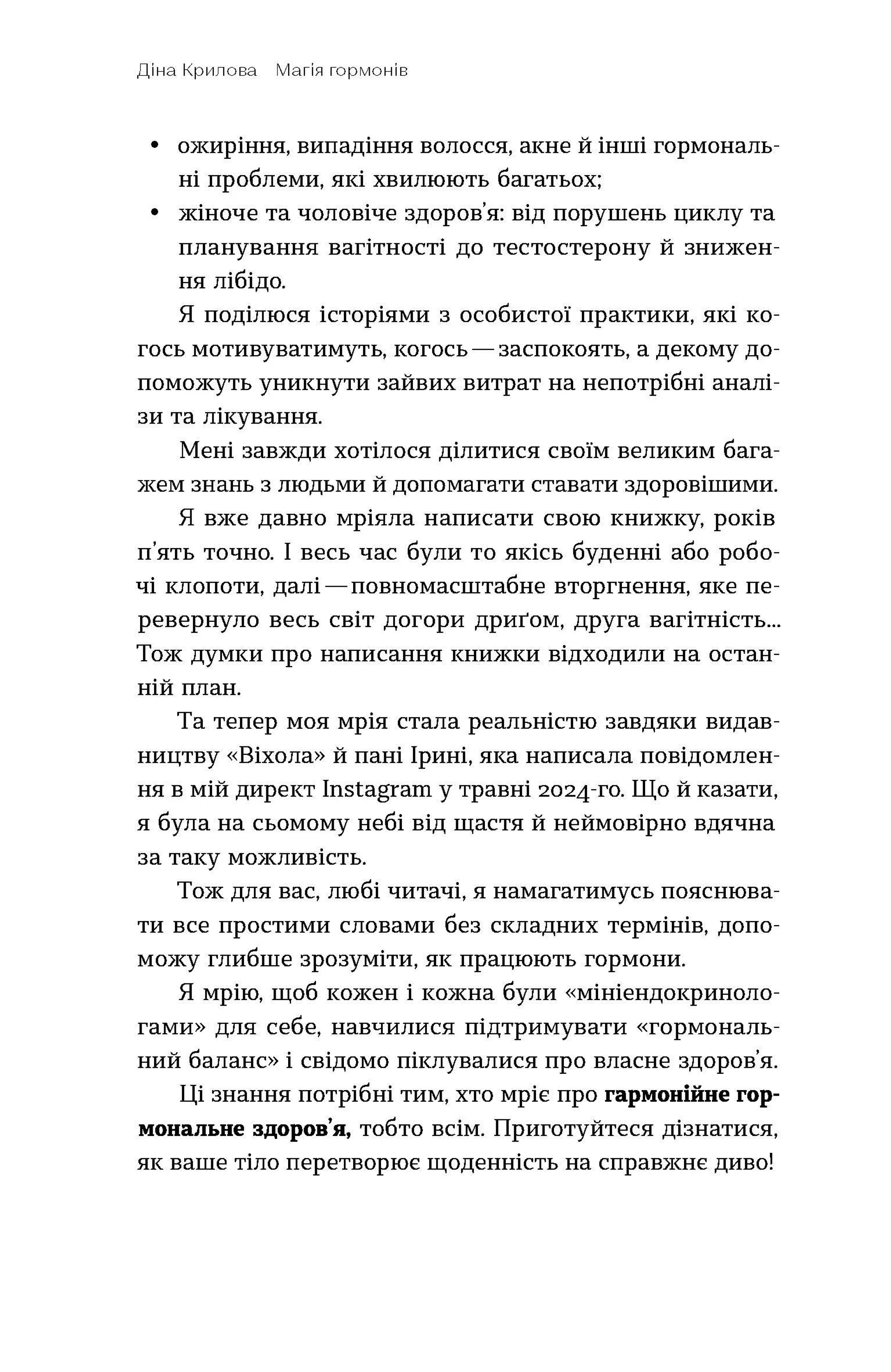 Магія гормонів. Невидимий диригент вашого життя