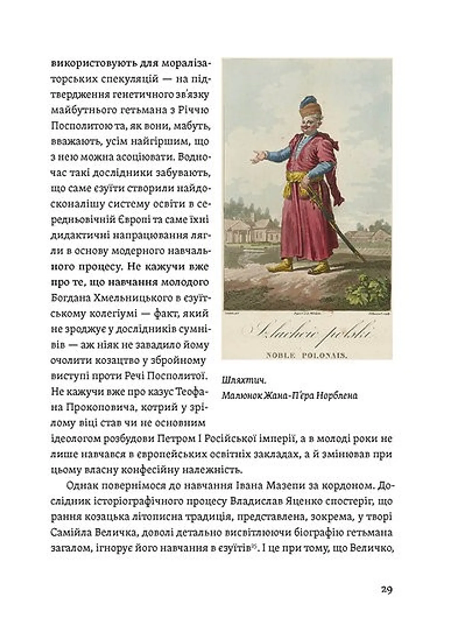 Мазепа. Тисячоликий герой української історії