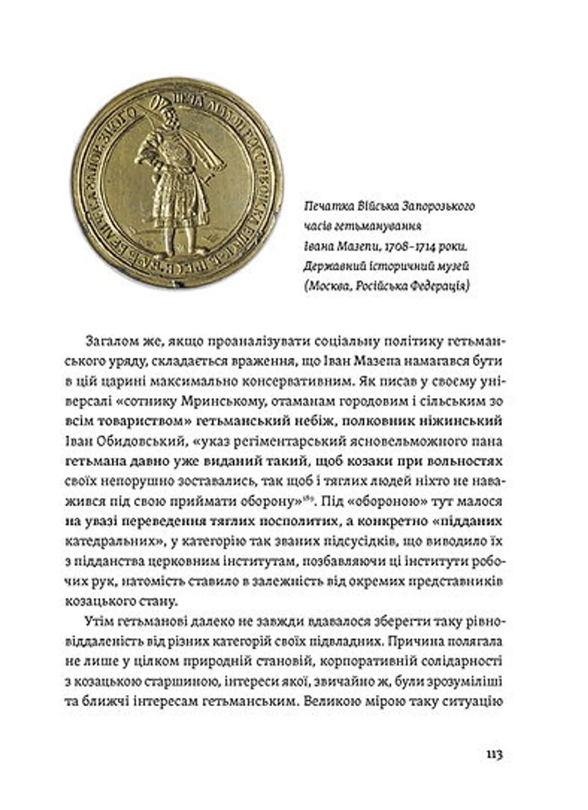 Мазепа. Тисячоликий герой української історії