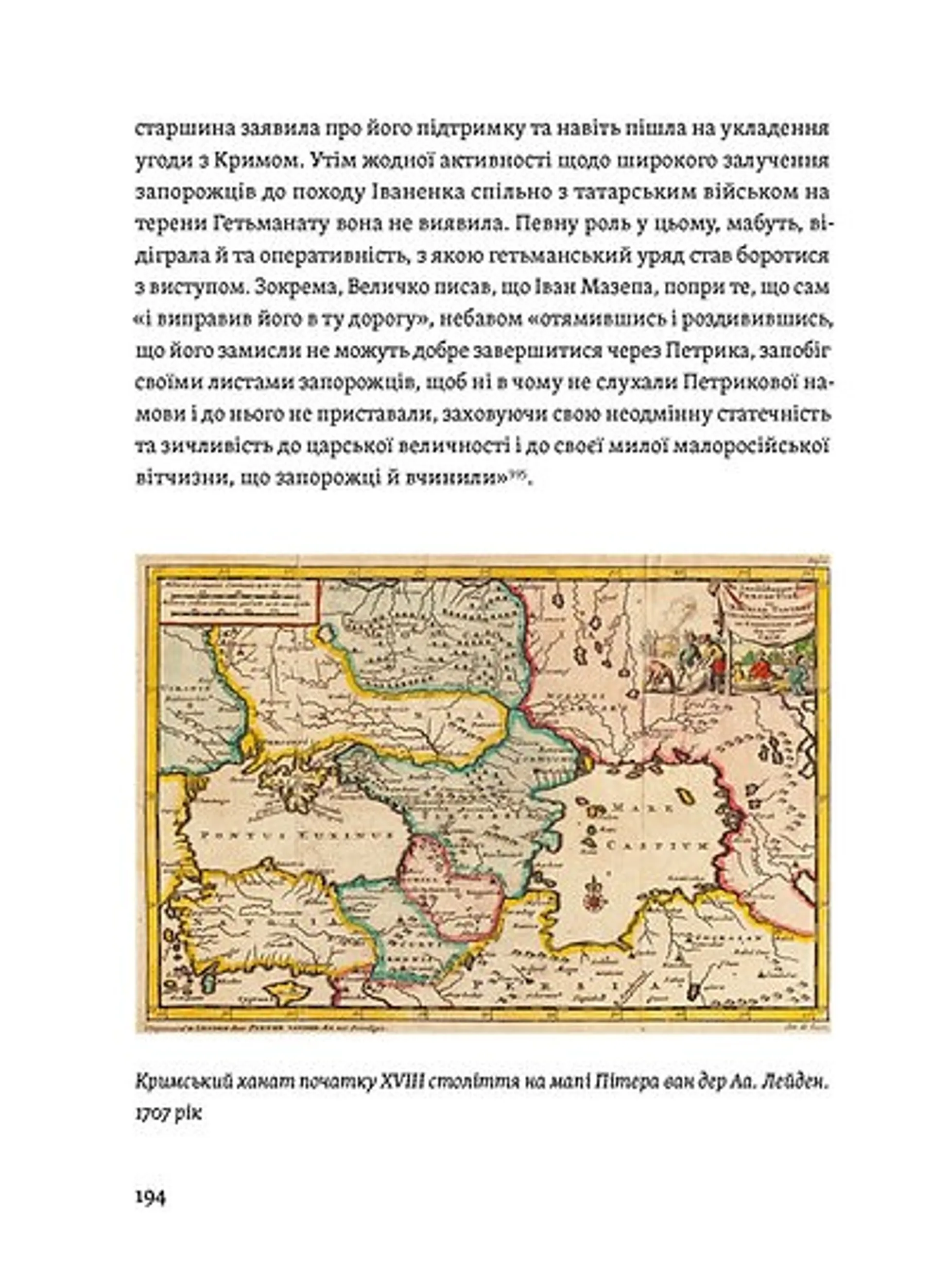 Мазепа. Тисячоликий герой української історії
