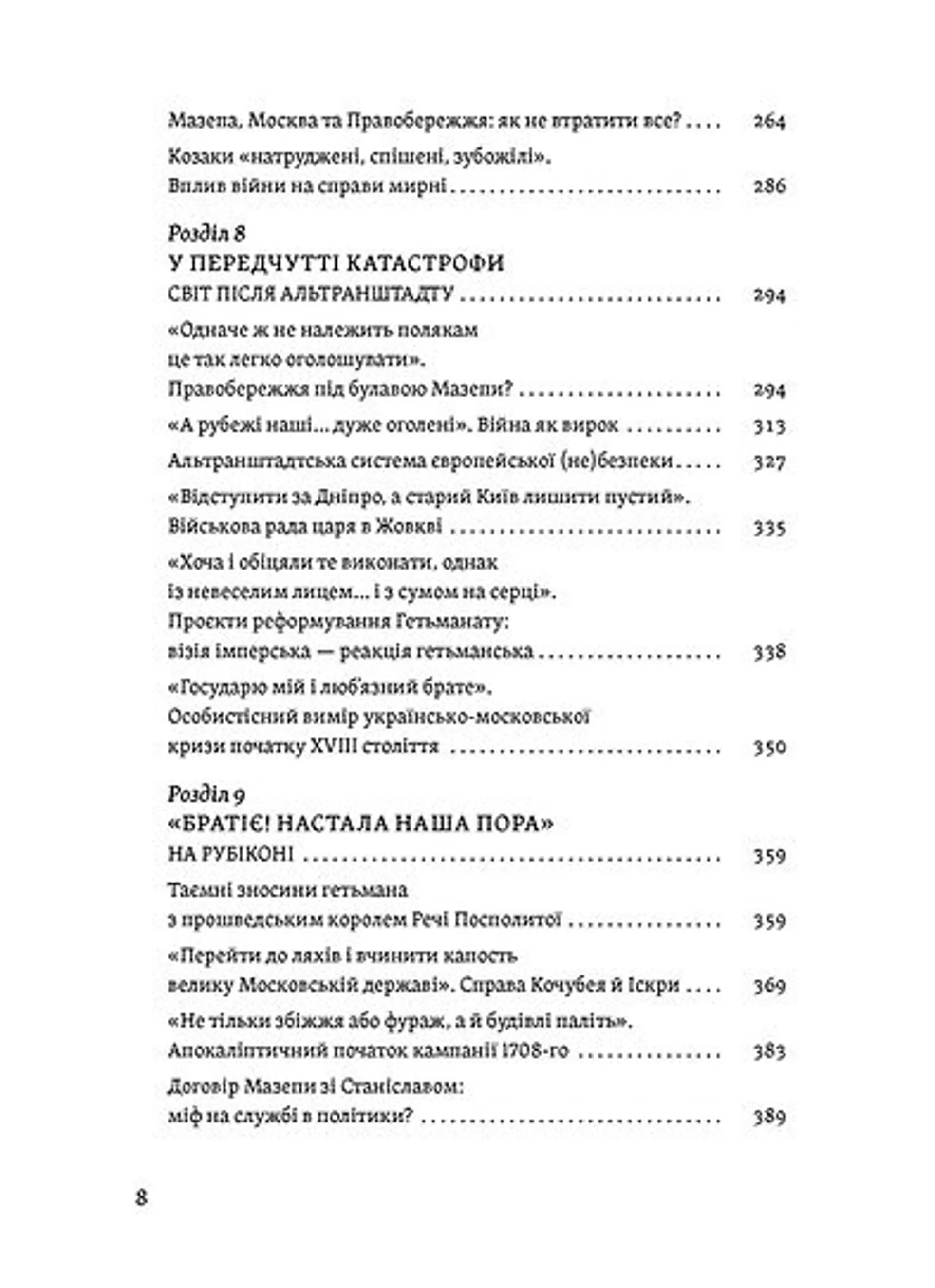 Мазепа. Тисячоликий герой української історії