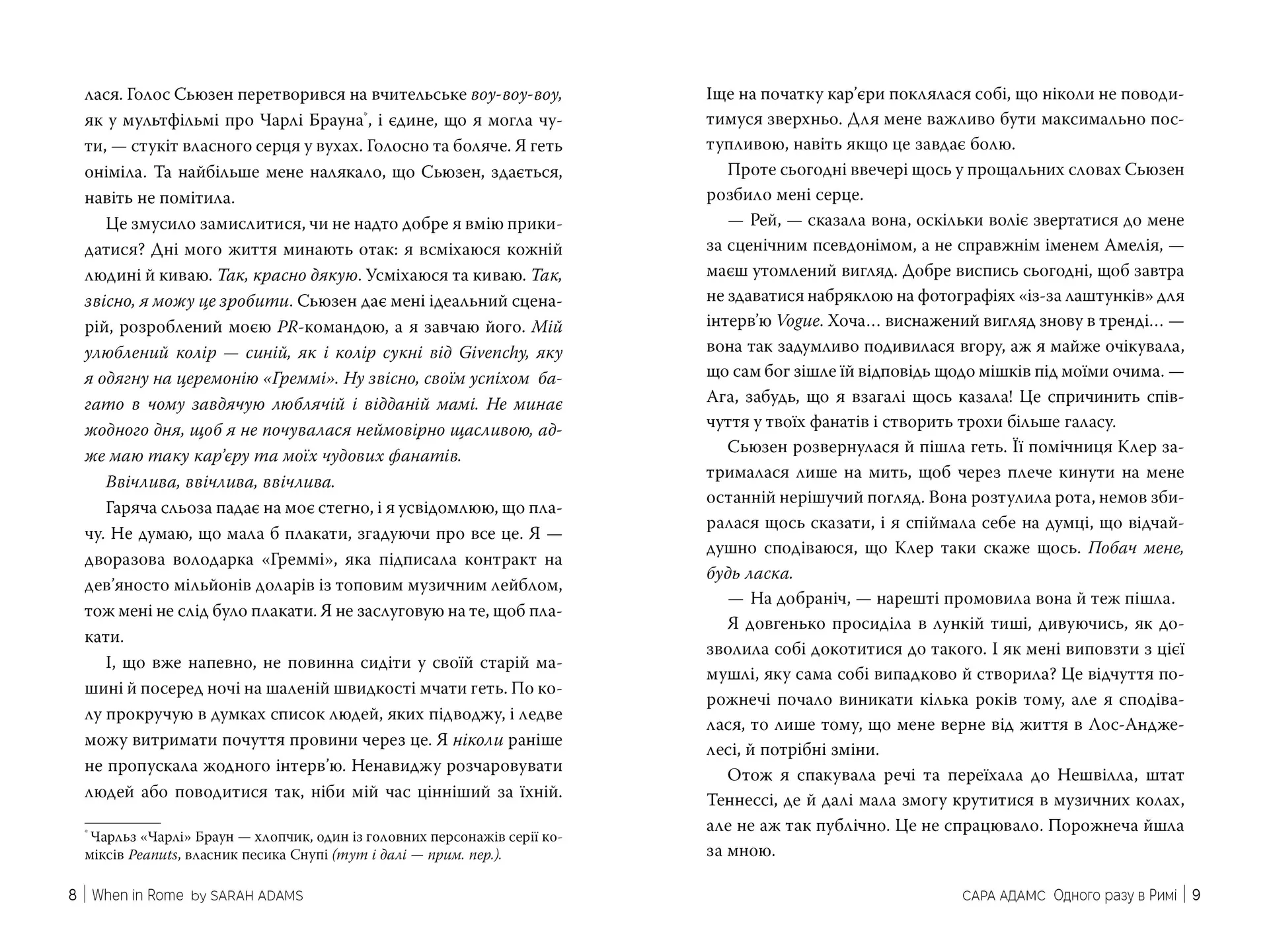 Одного разу в Римі. Книга 1