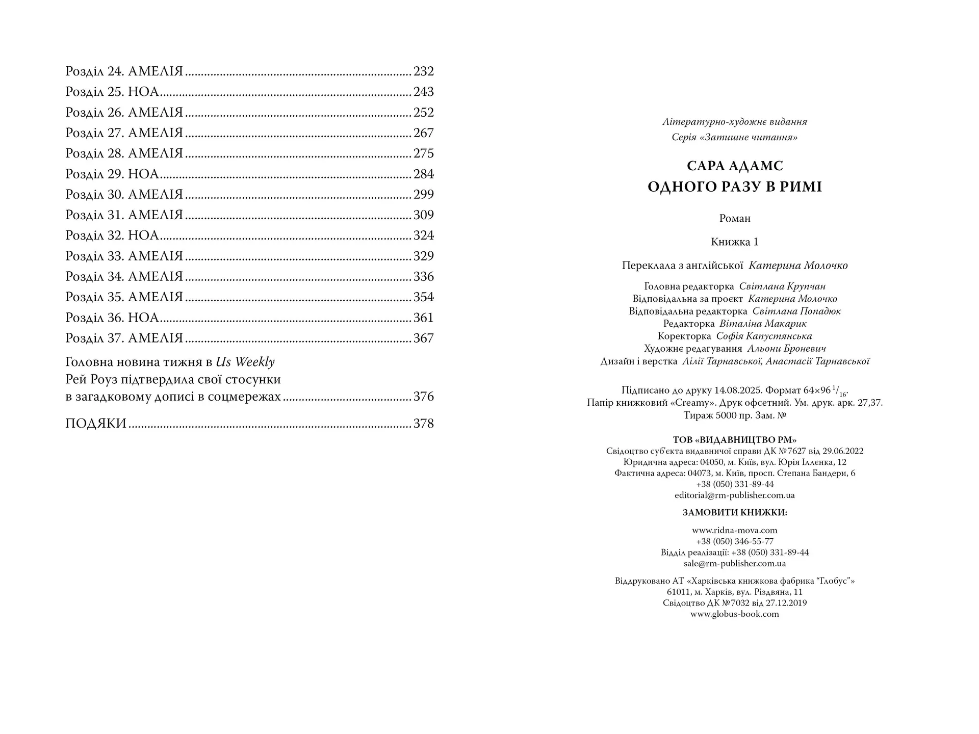 Одного разу в Римі. Книга 1