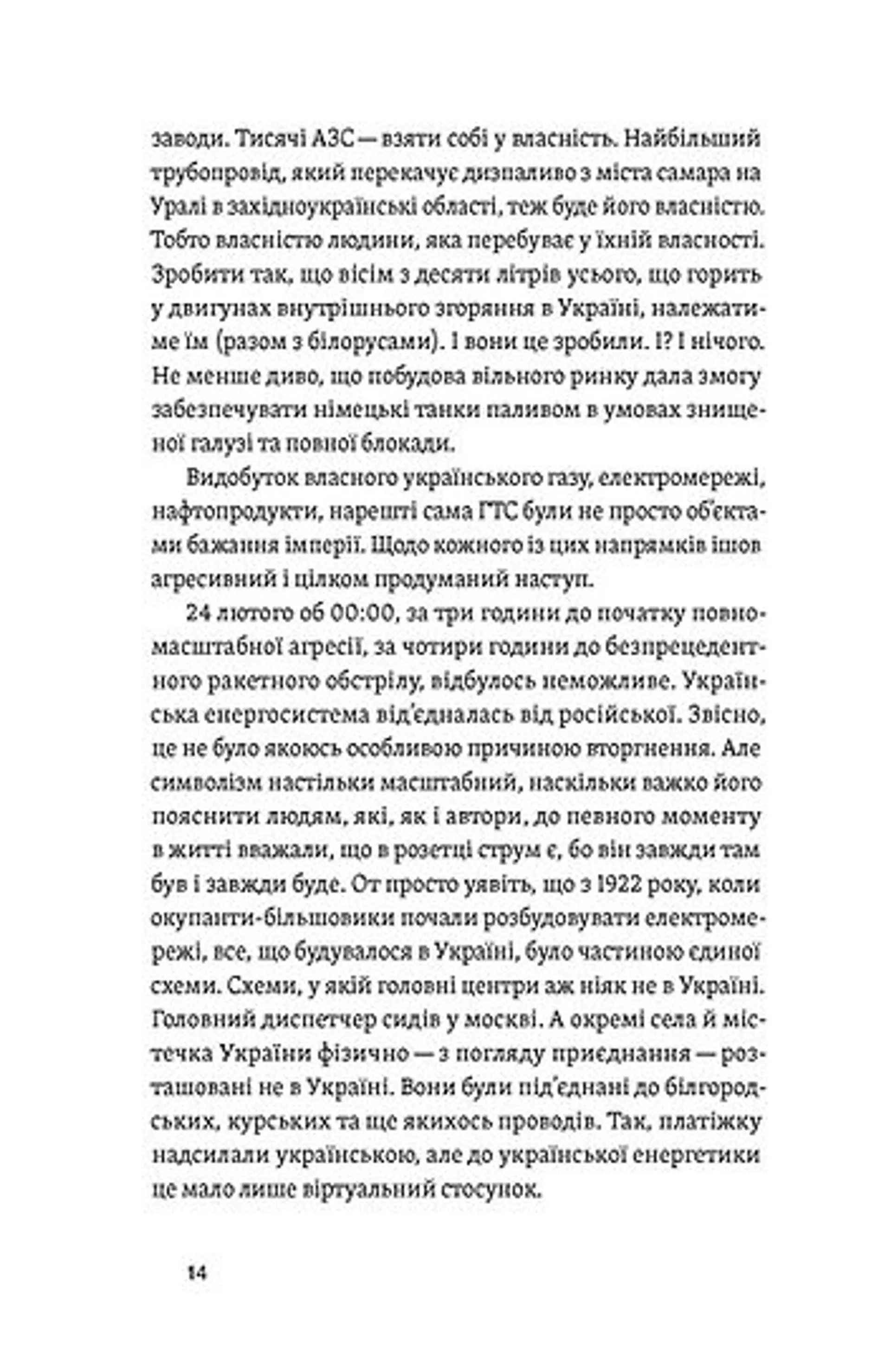 Перша енергетична. Війна, яку росія програла до вторгнення