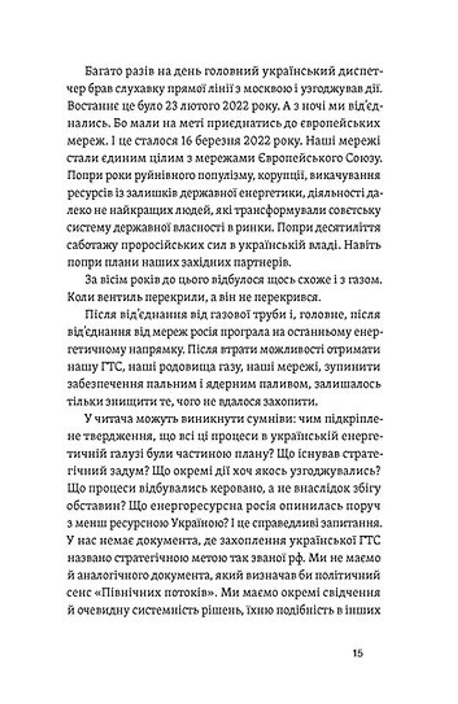 Перша енергетична. Війна, яку росія програла до вторгнення