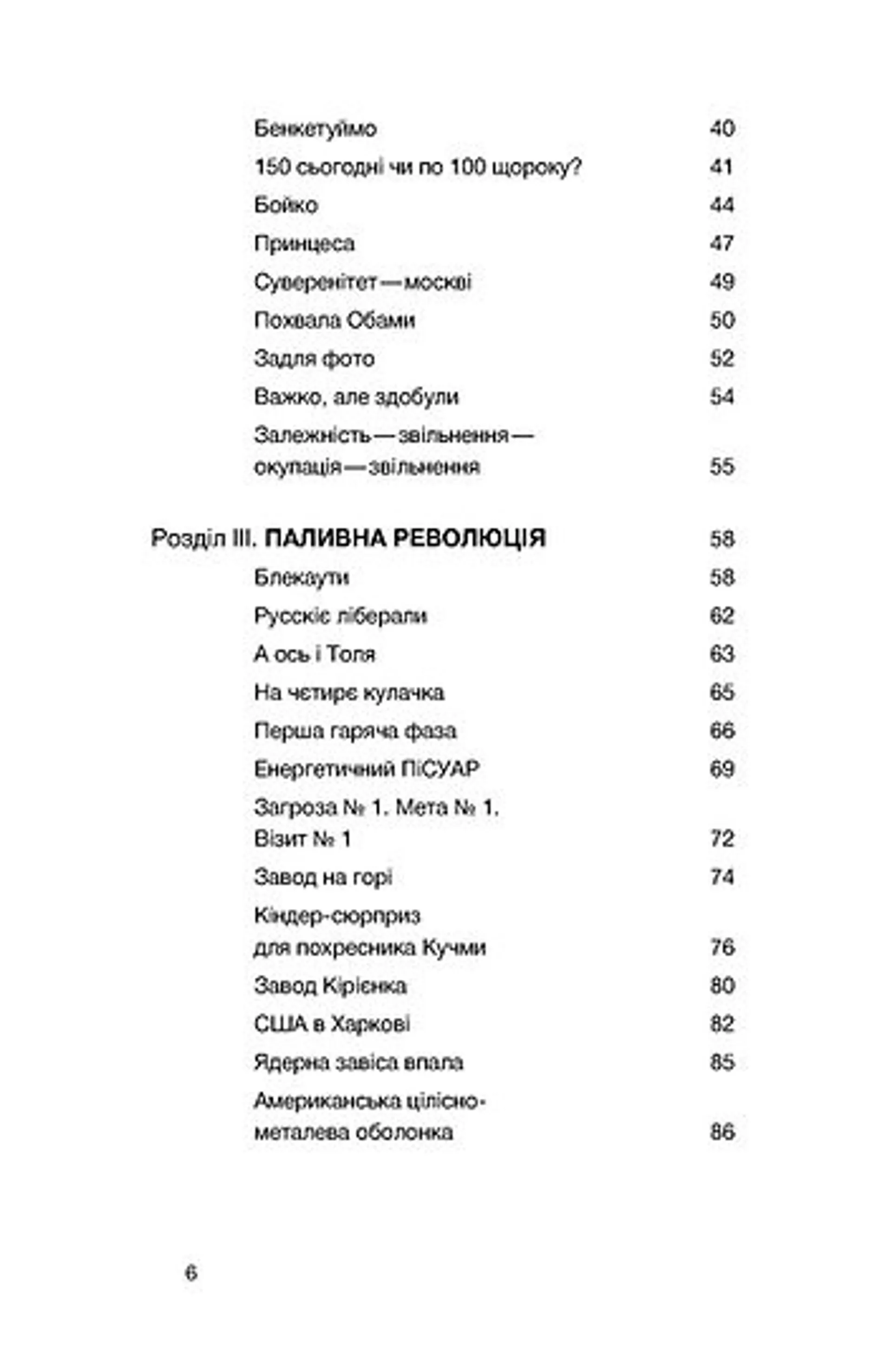 Перша енергетична. Війна, яку росія програла до вторгнення