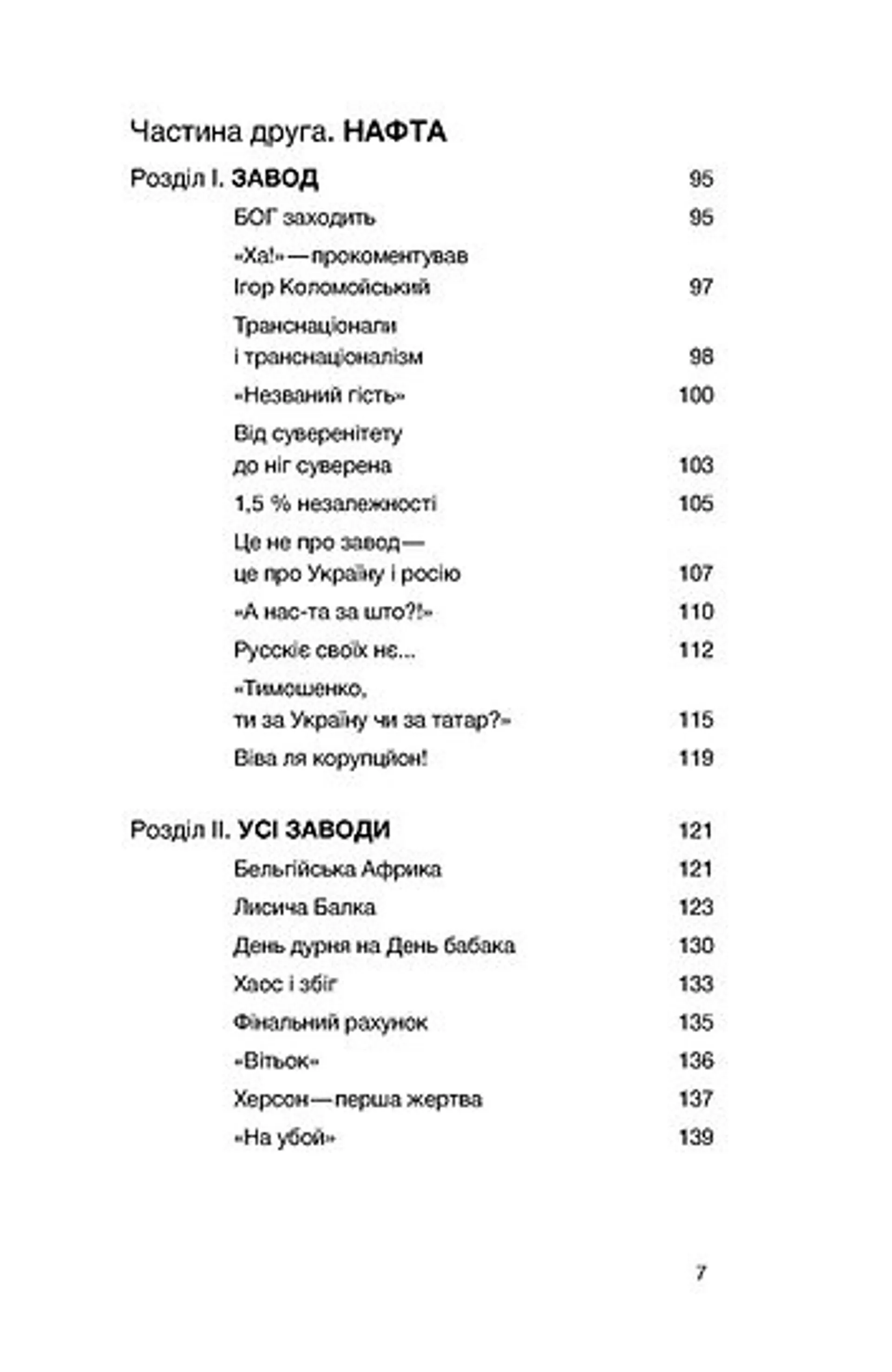 Перша енергетична. Війна, яку росія програла до вторгнення