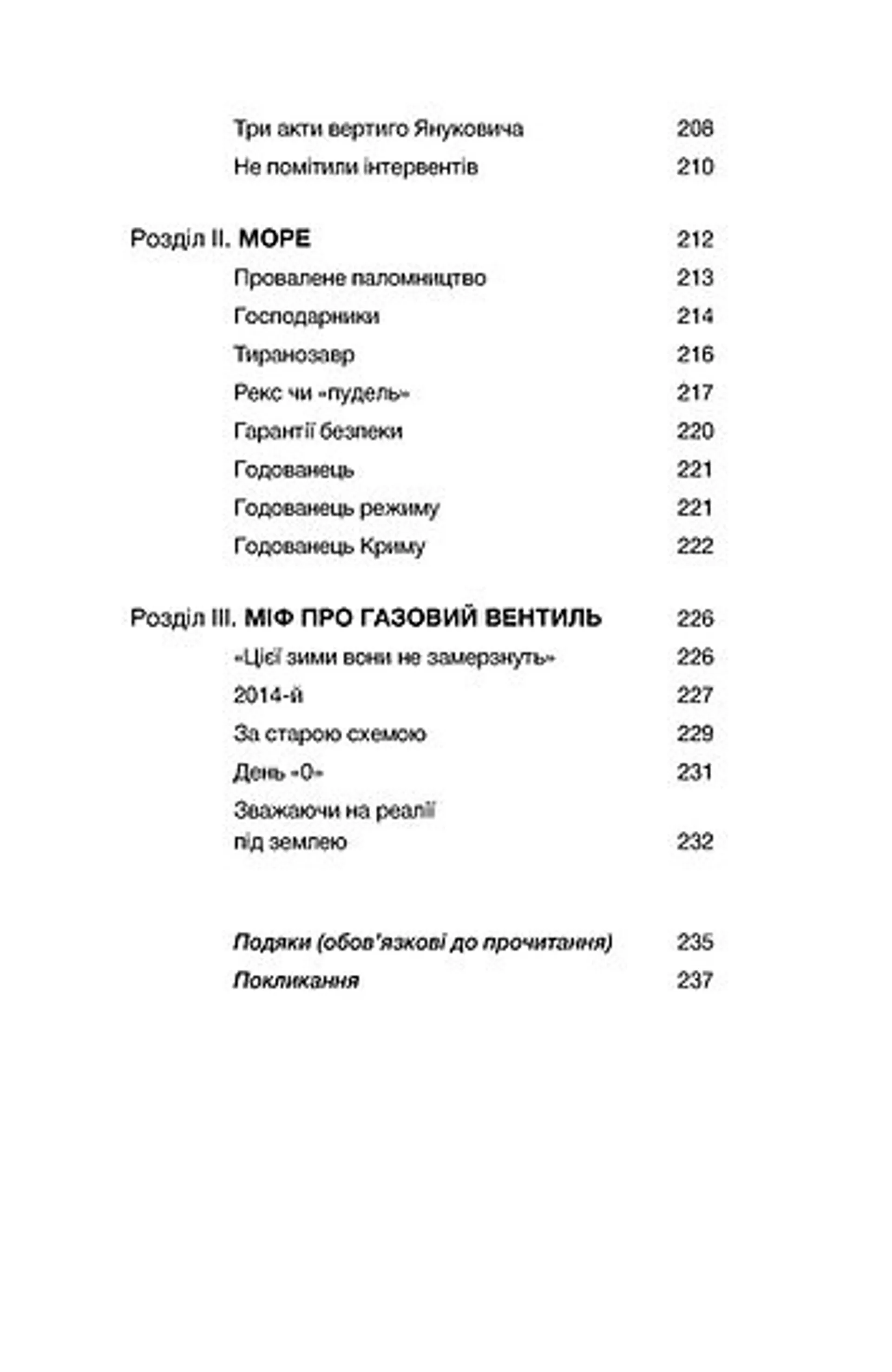 Перша енергетична. Війна, яку росія програла до вторгнення