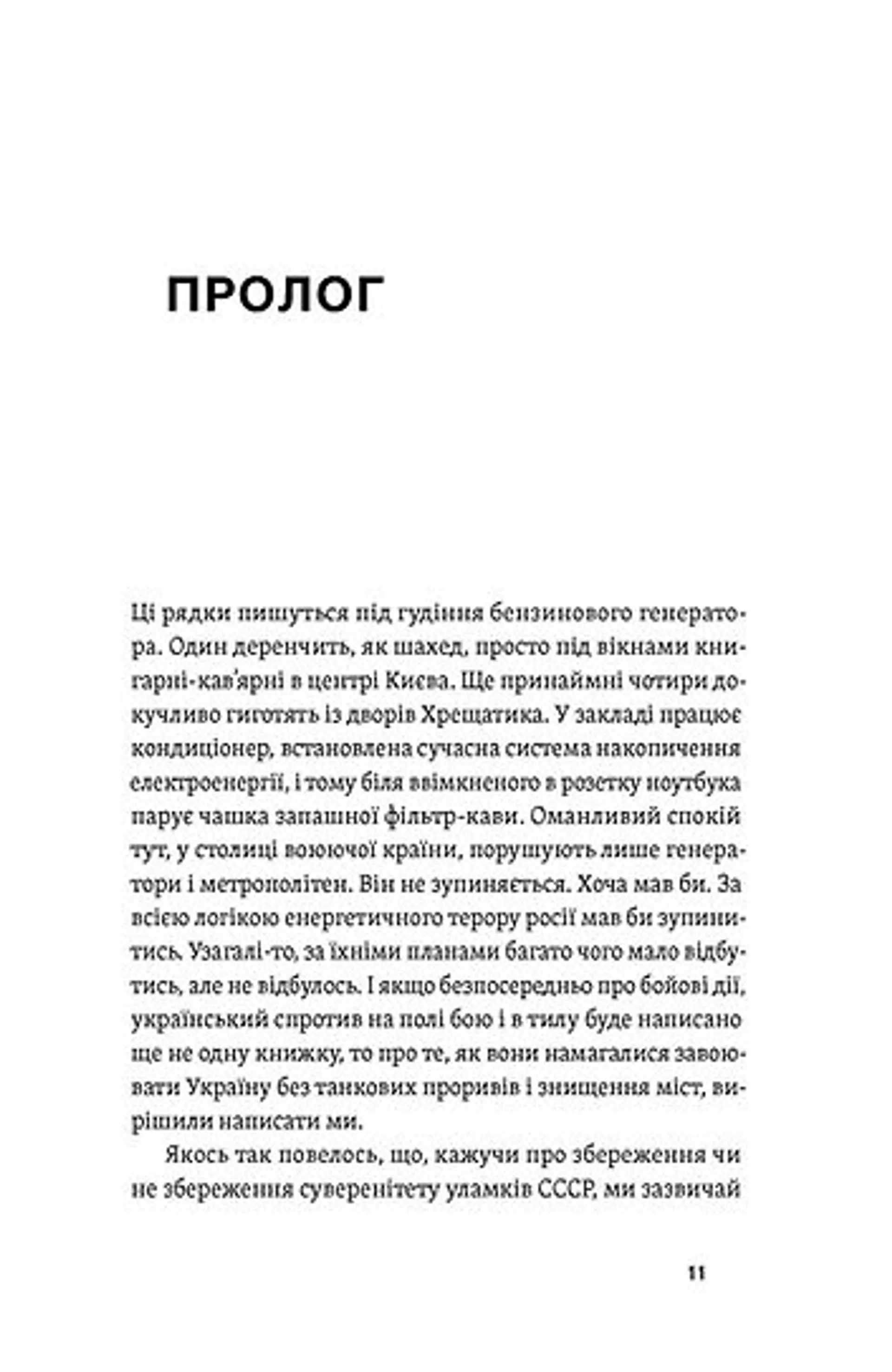 Перша енергетична. Війна, яку росія програла до вторгнення