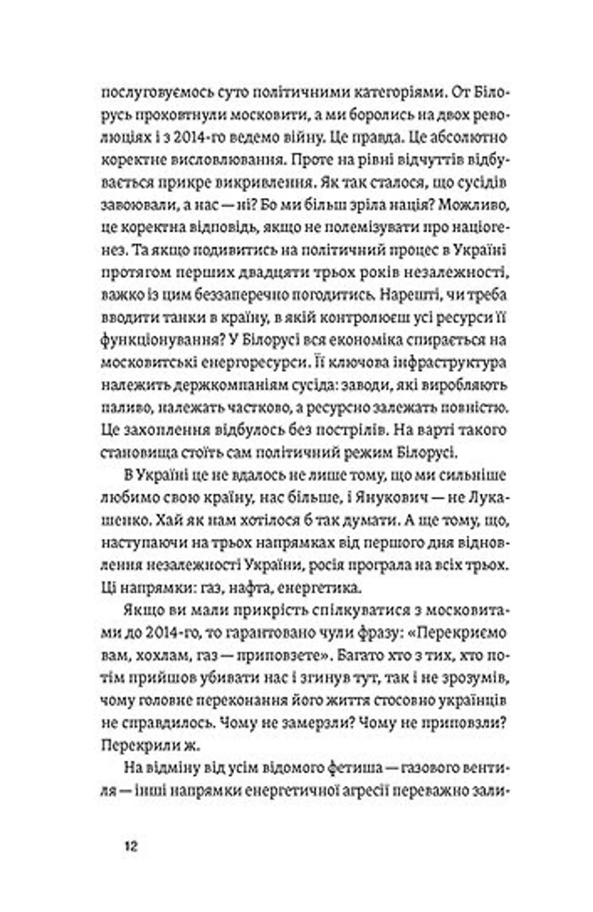 Перша енергетична. Війна, яку росія програла до вторгнення