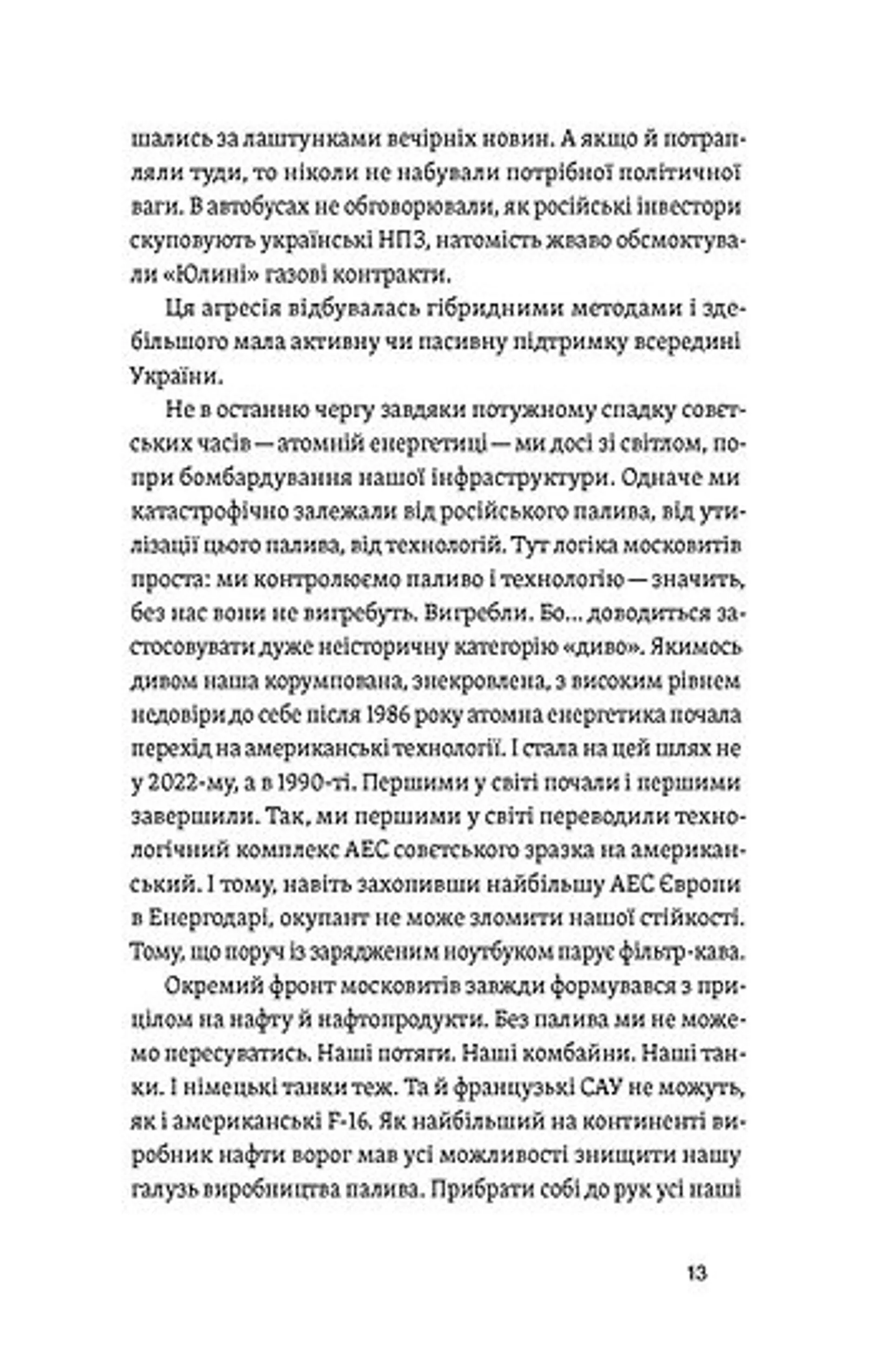 Перша енергетична. Війна, яку росія програла до вторгнення