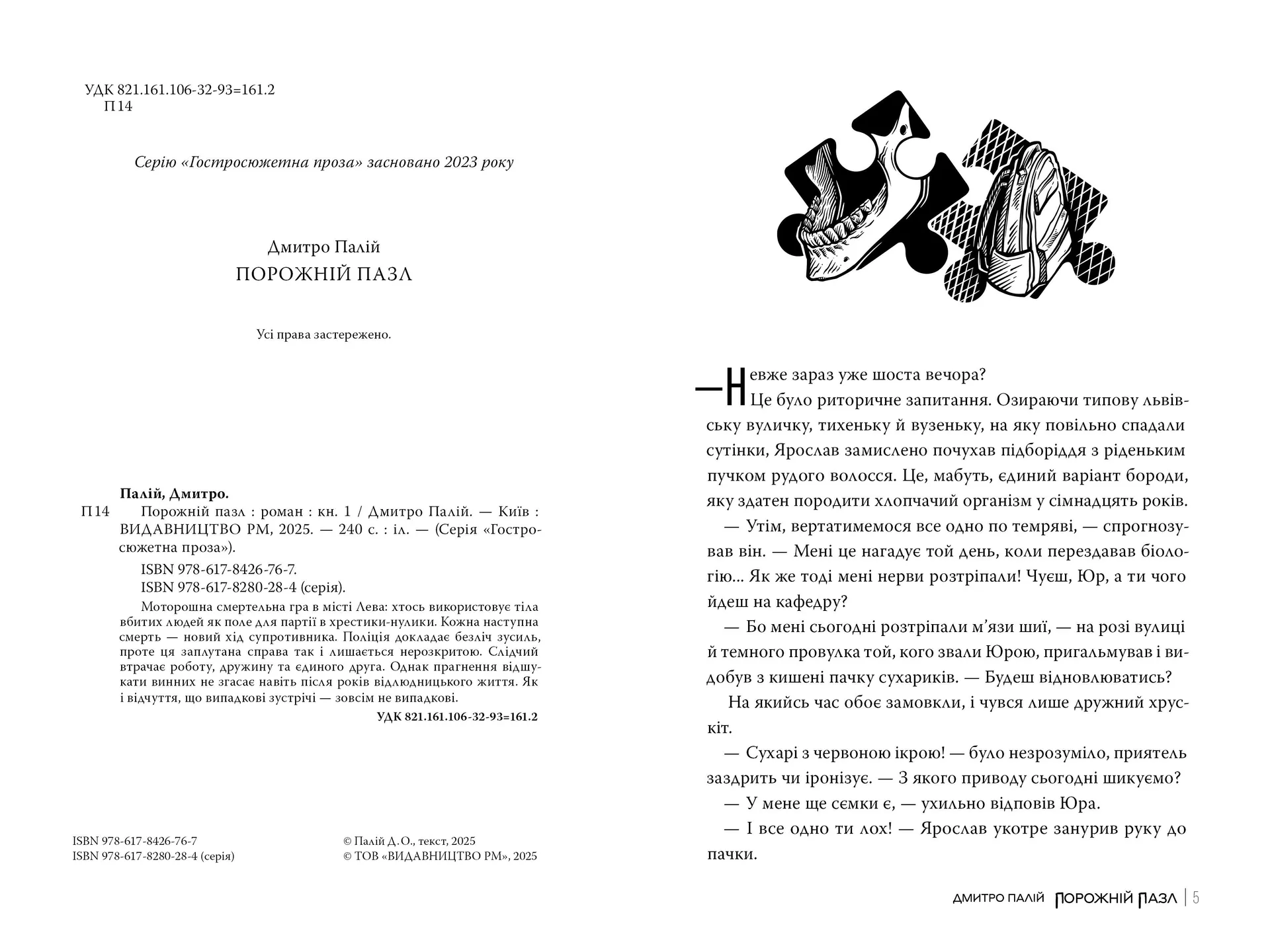 Порожній пазл