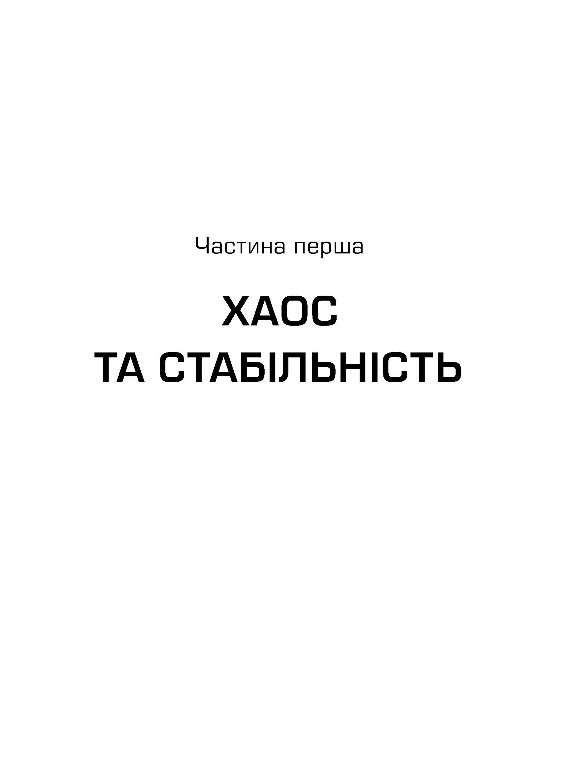 Сім днів до кінця світу