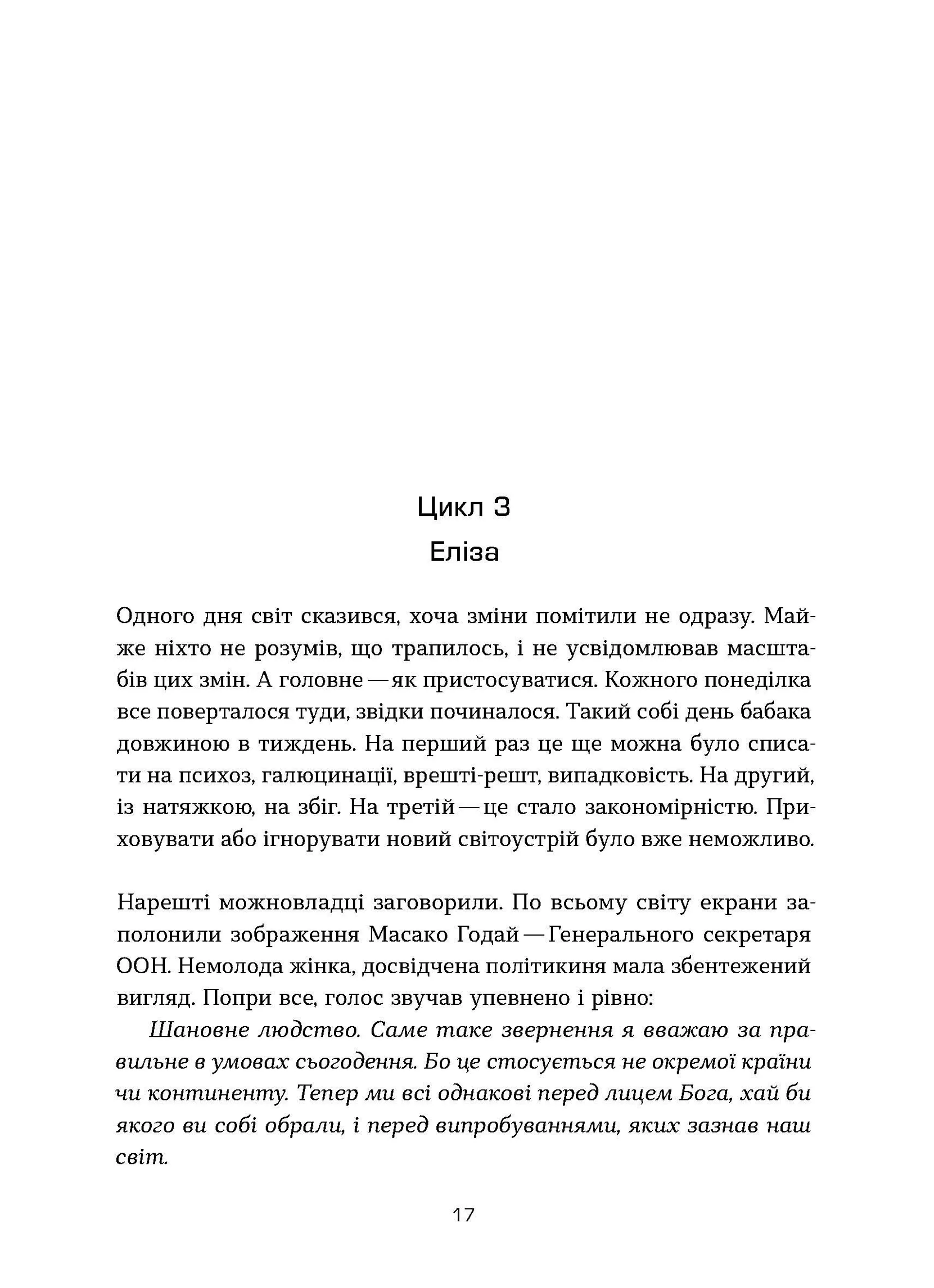 Сім днів до кінця світу